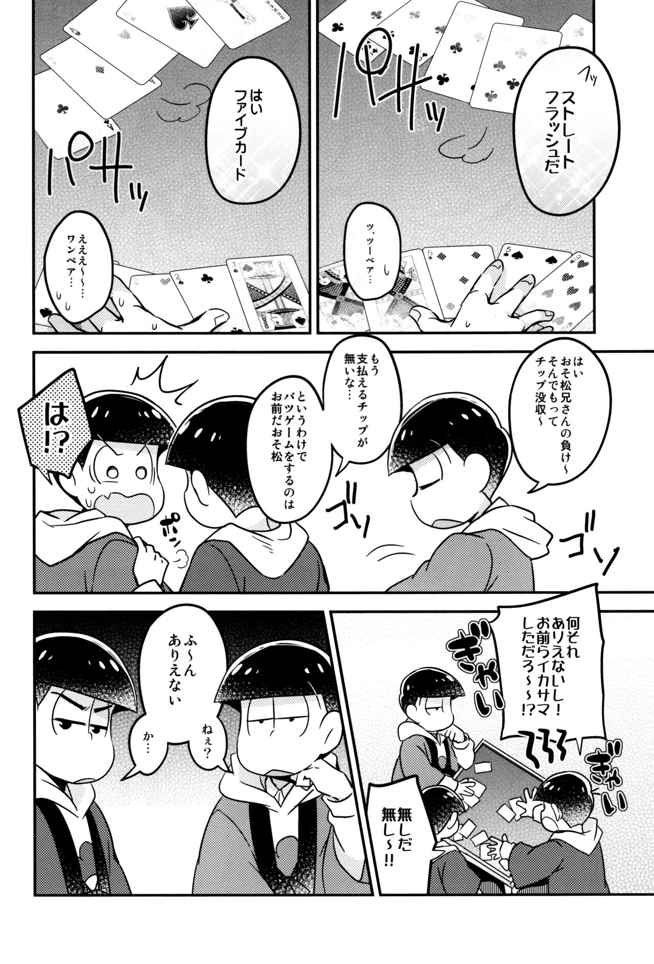 Ikasama Rokenchuu Batsu Game Shikkouchuu page 6 full