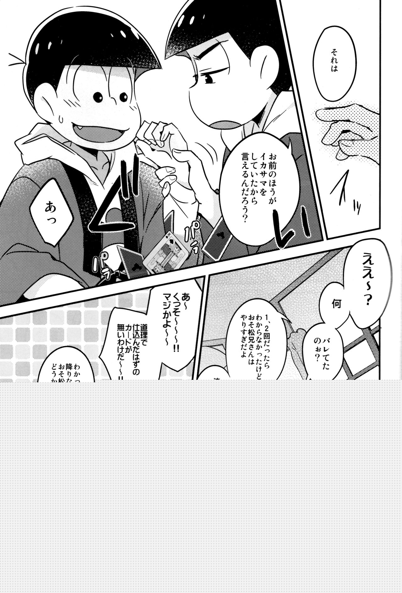 Ikasama Rokenchuu Batsu Game Shikkouchuu page 7 full