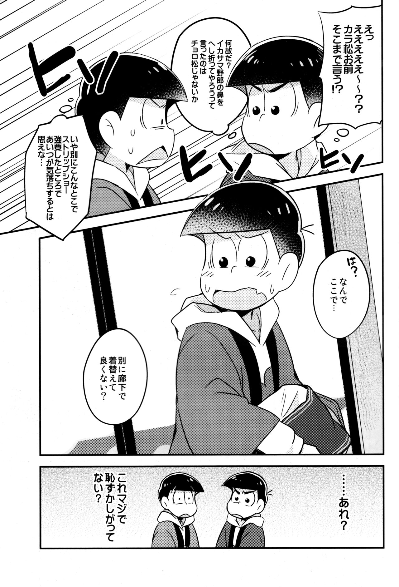 Ikasama Rokenchuu Batsu Game Shikkouchuu page 9 full