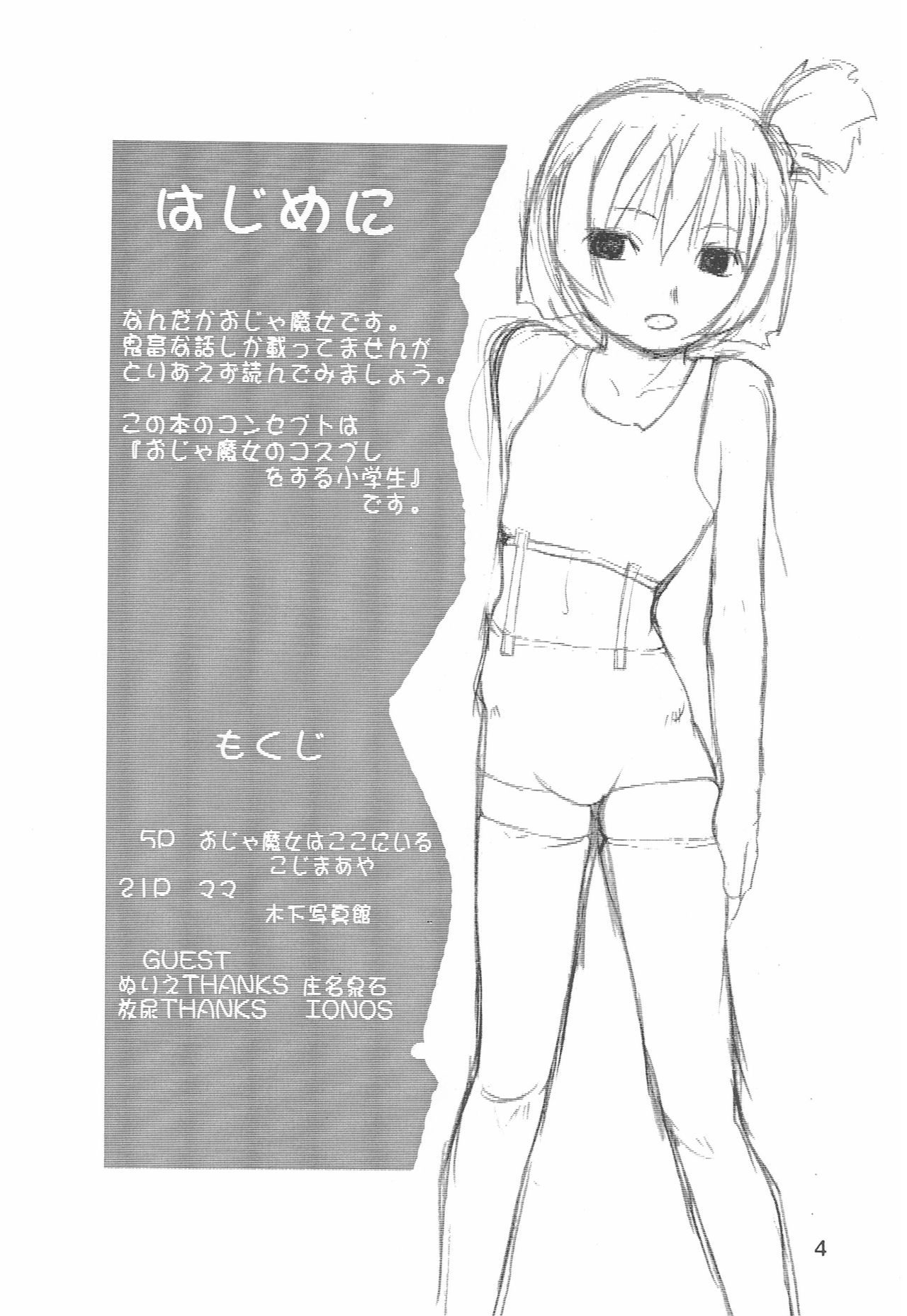 Ojamajo wa Doko ni iru page 6 full