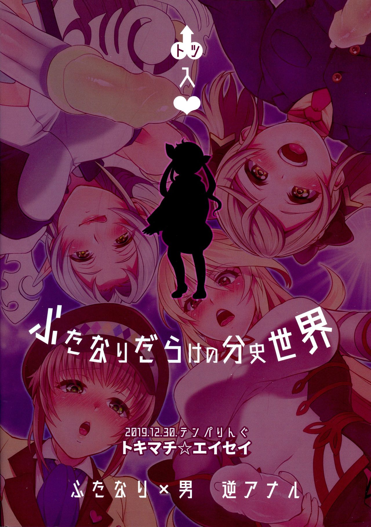 Totsu Nyuu Futanari Darake no Bunshi Sekai page 2 full