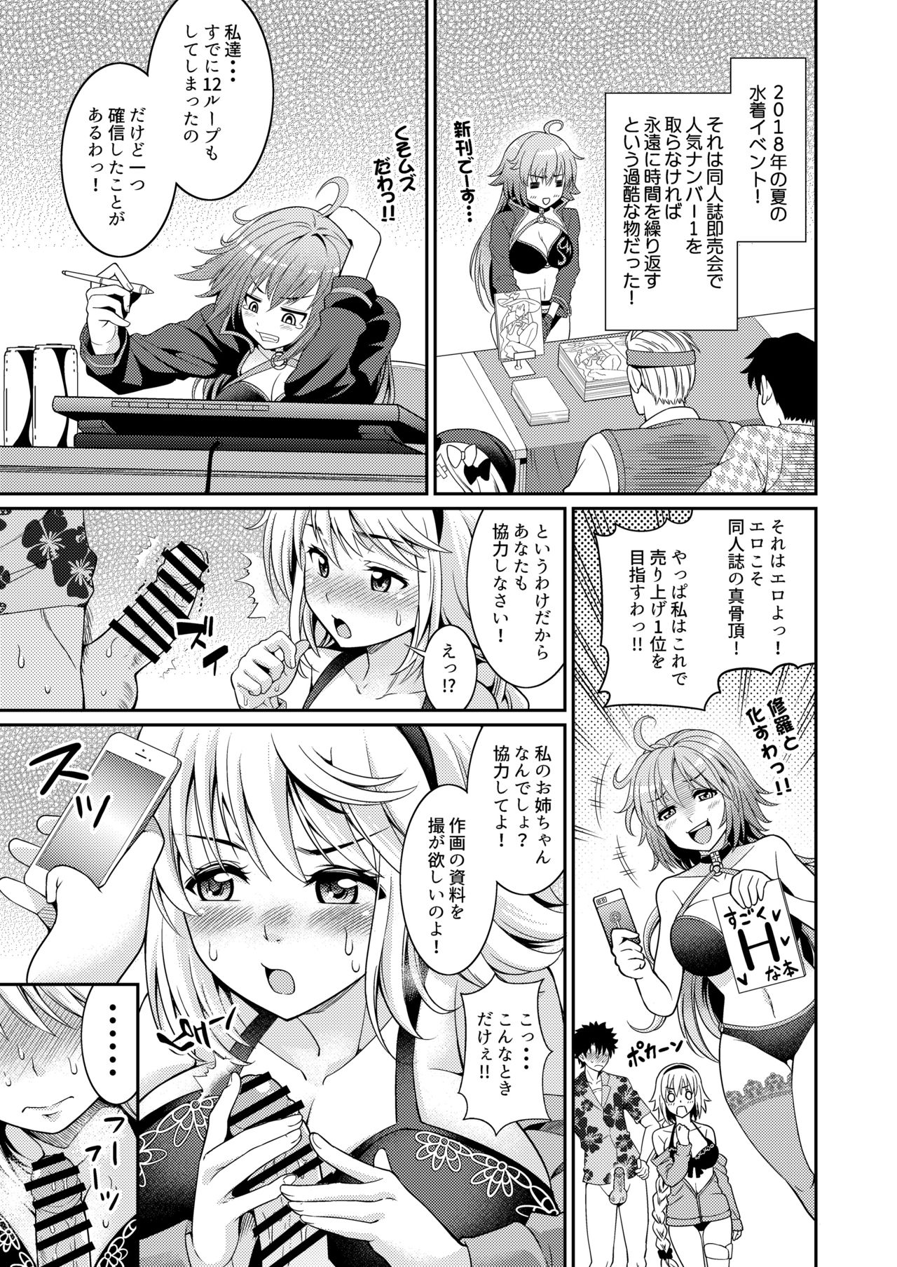 Jeanne-chan no Ecchi na Satsueikai page 5 full