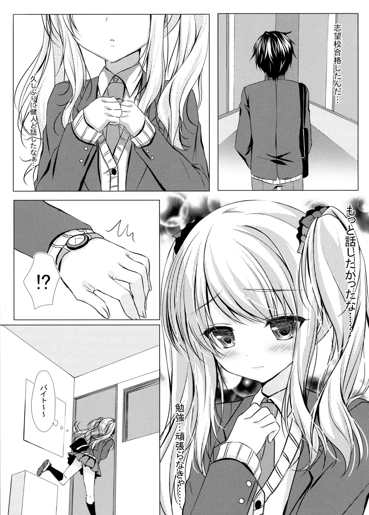 Motto, Zutto, Anata to page 8 full