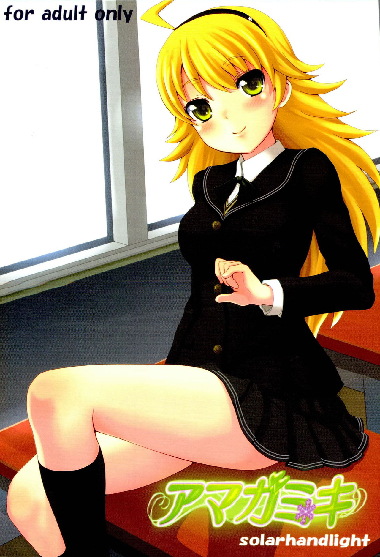 Amagamiki page 1 full