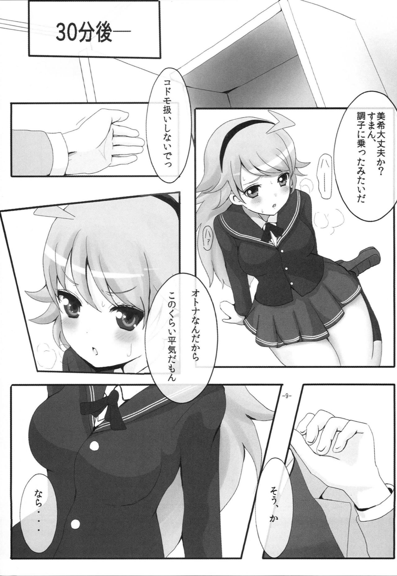 Amagamiki page 10 full