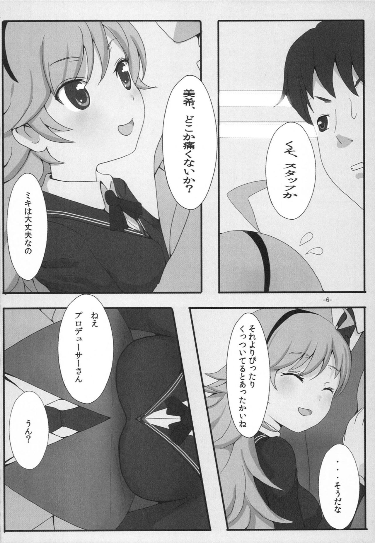 Amagamiki page 7 full
