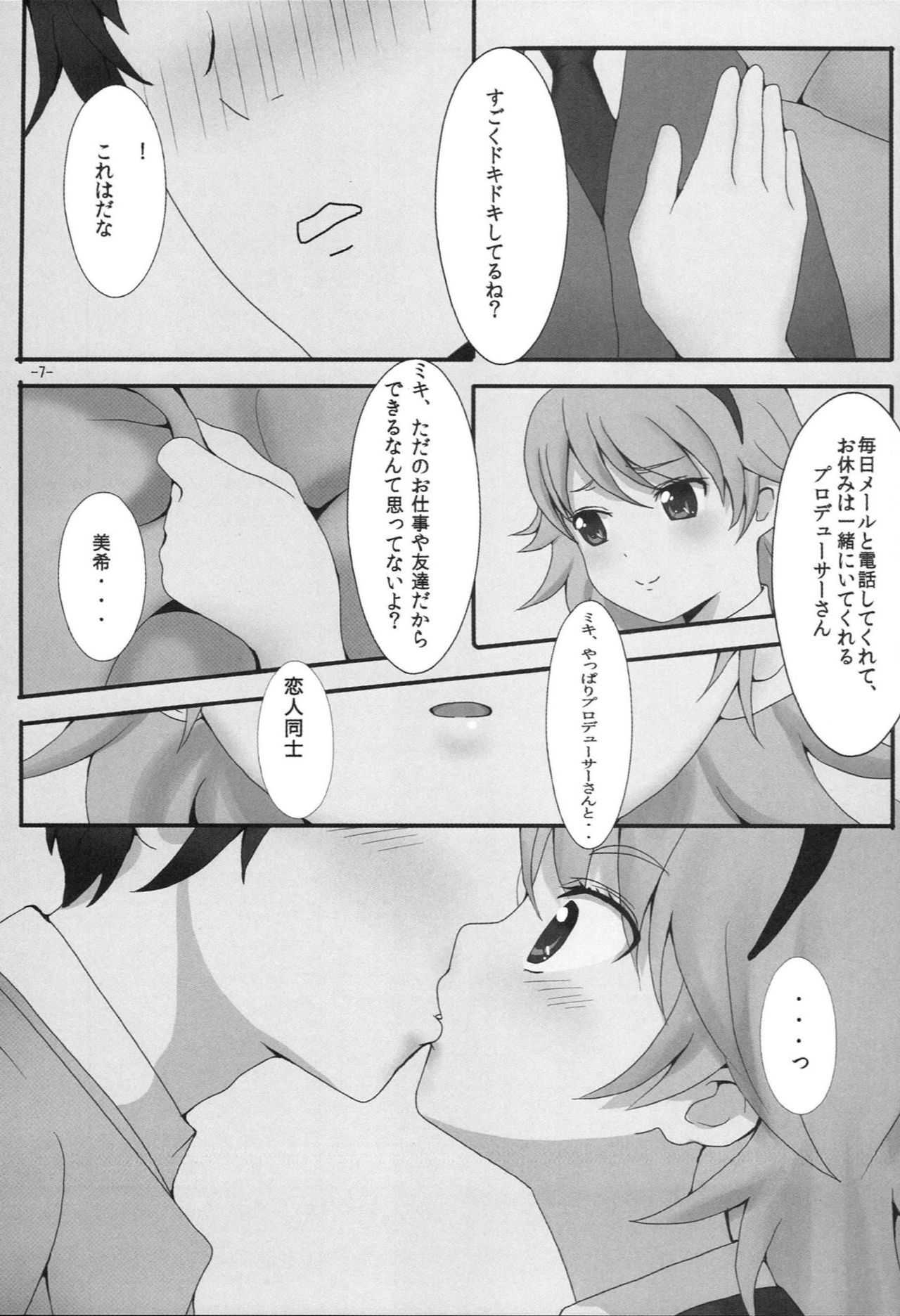 Amagamiki page 8 full