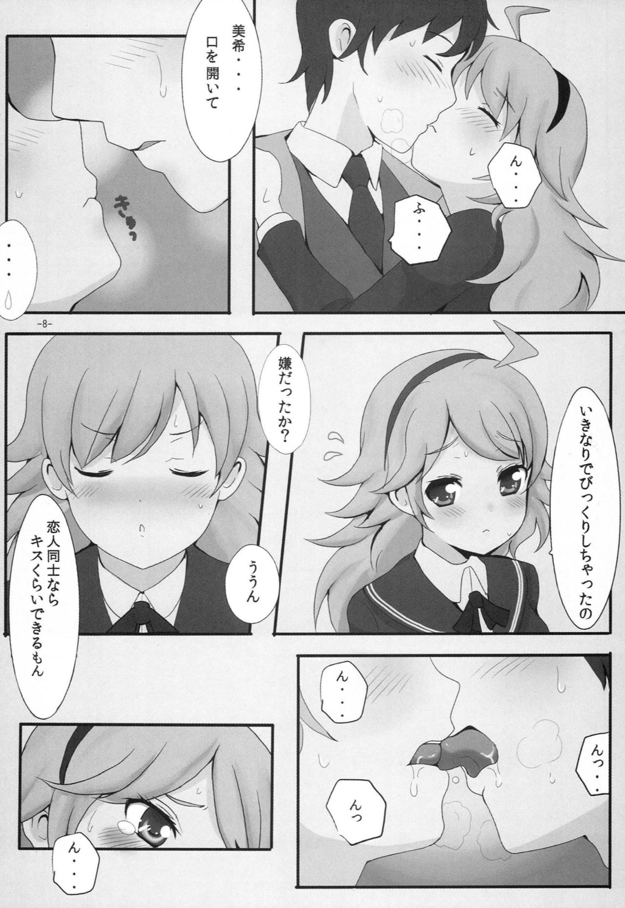 Amagamiki page 9 full