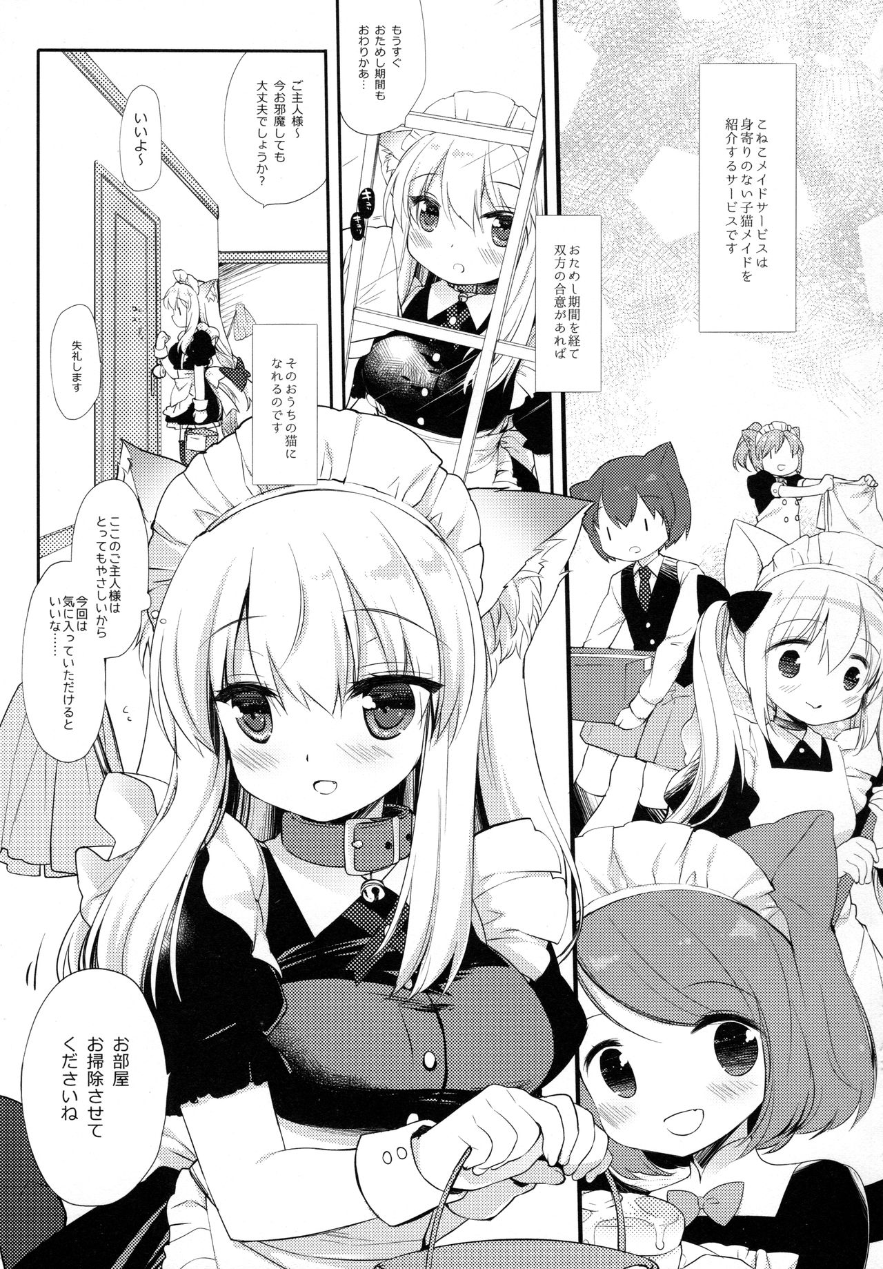 Koneko-chan wa Kawaretai page 4 full