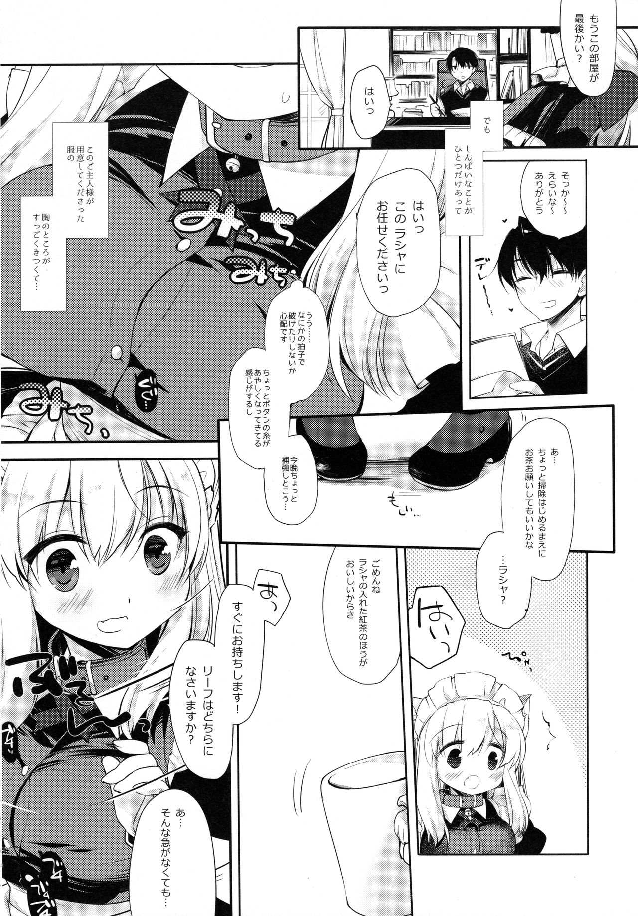 Koneko-chan wa Kawaretai page 5 full
