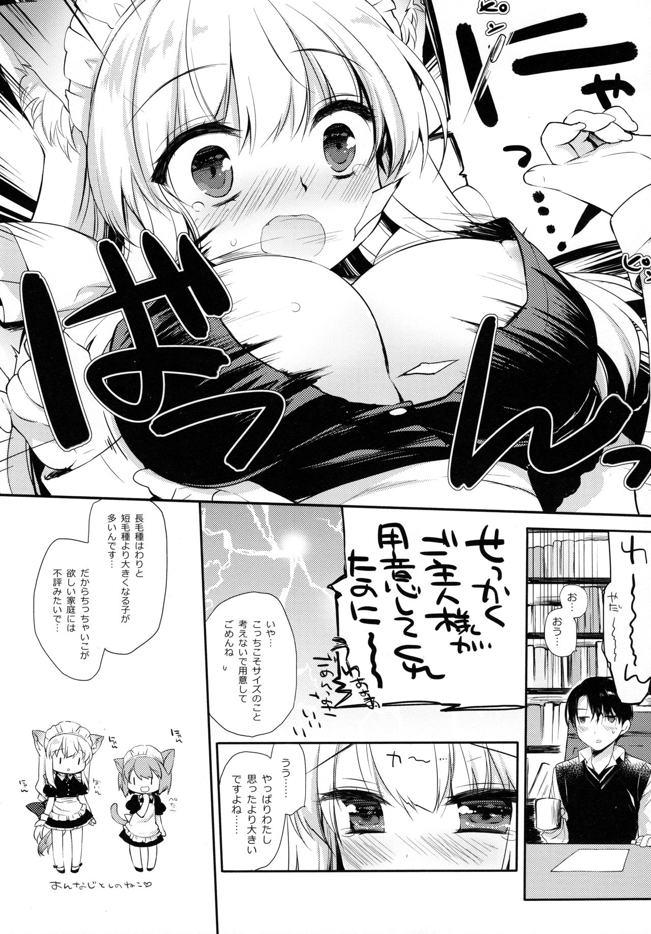 Koneko-chan wa Kawaretai page 6 full