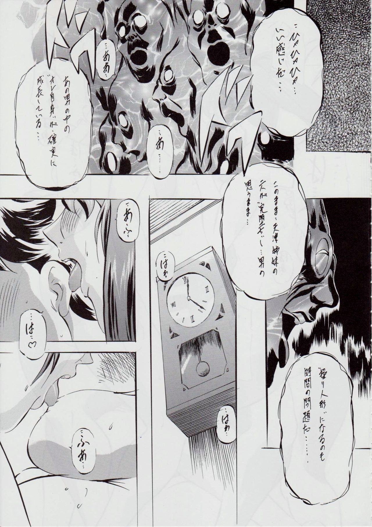 A&M SH ~Akuma no Dousei~ page 10 full