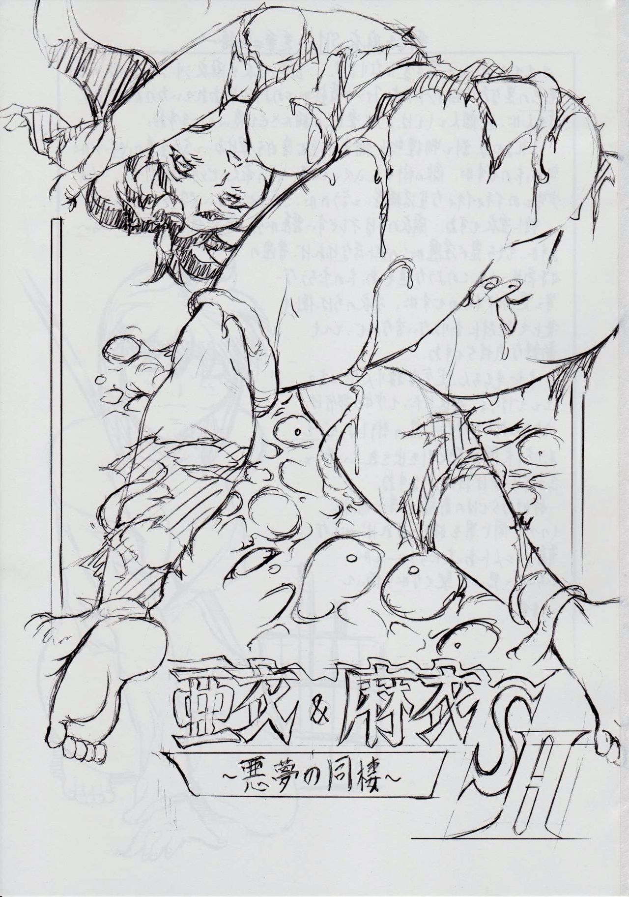 A&M SH ~Akuma no Dousei~ page 2 full