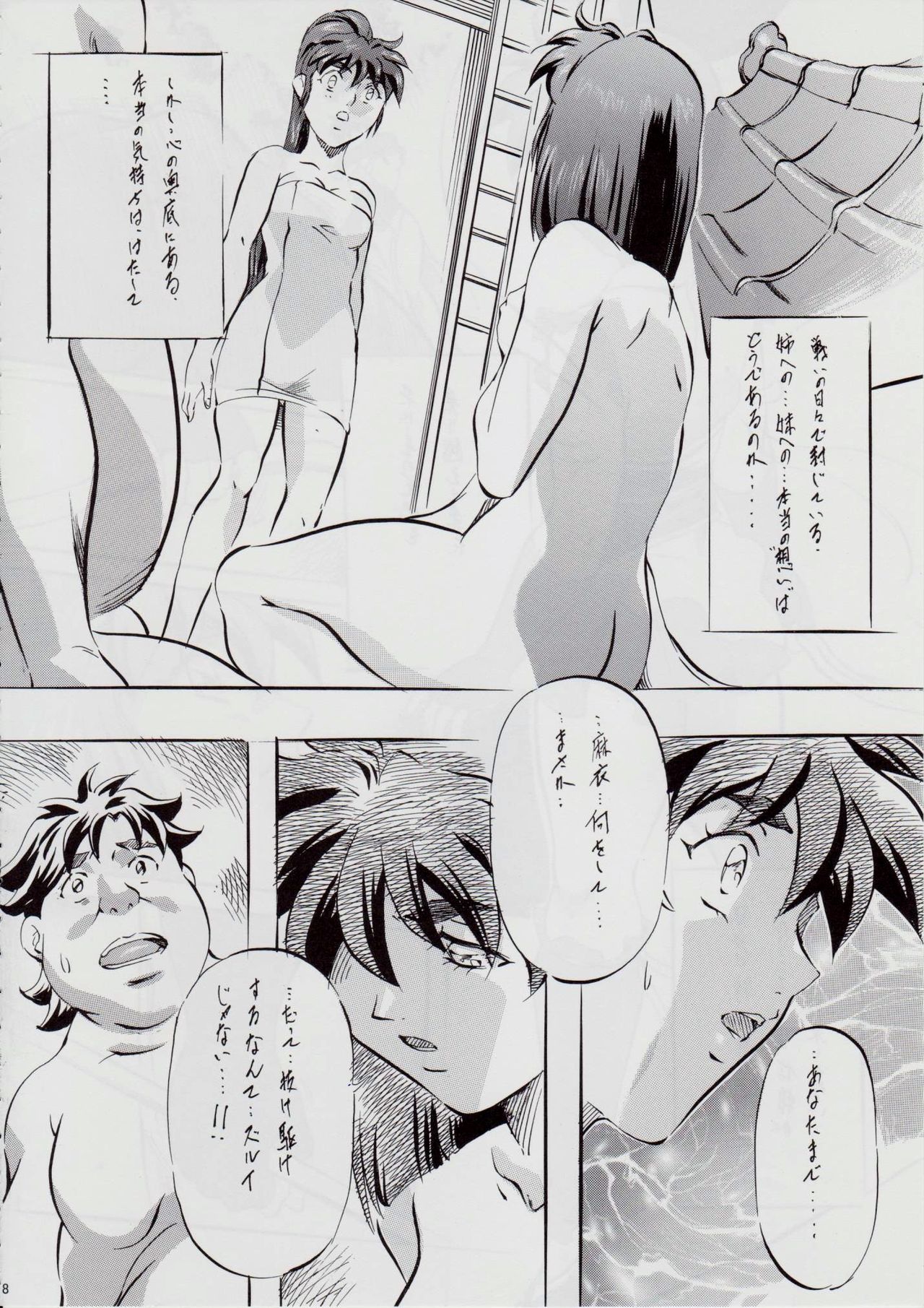 A&M SH ~Akuma no Dousei~ page 7 full