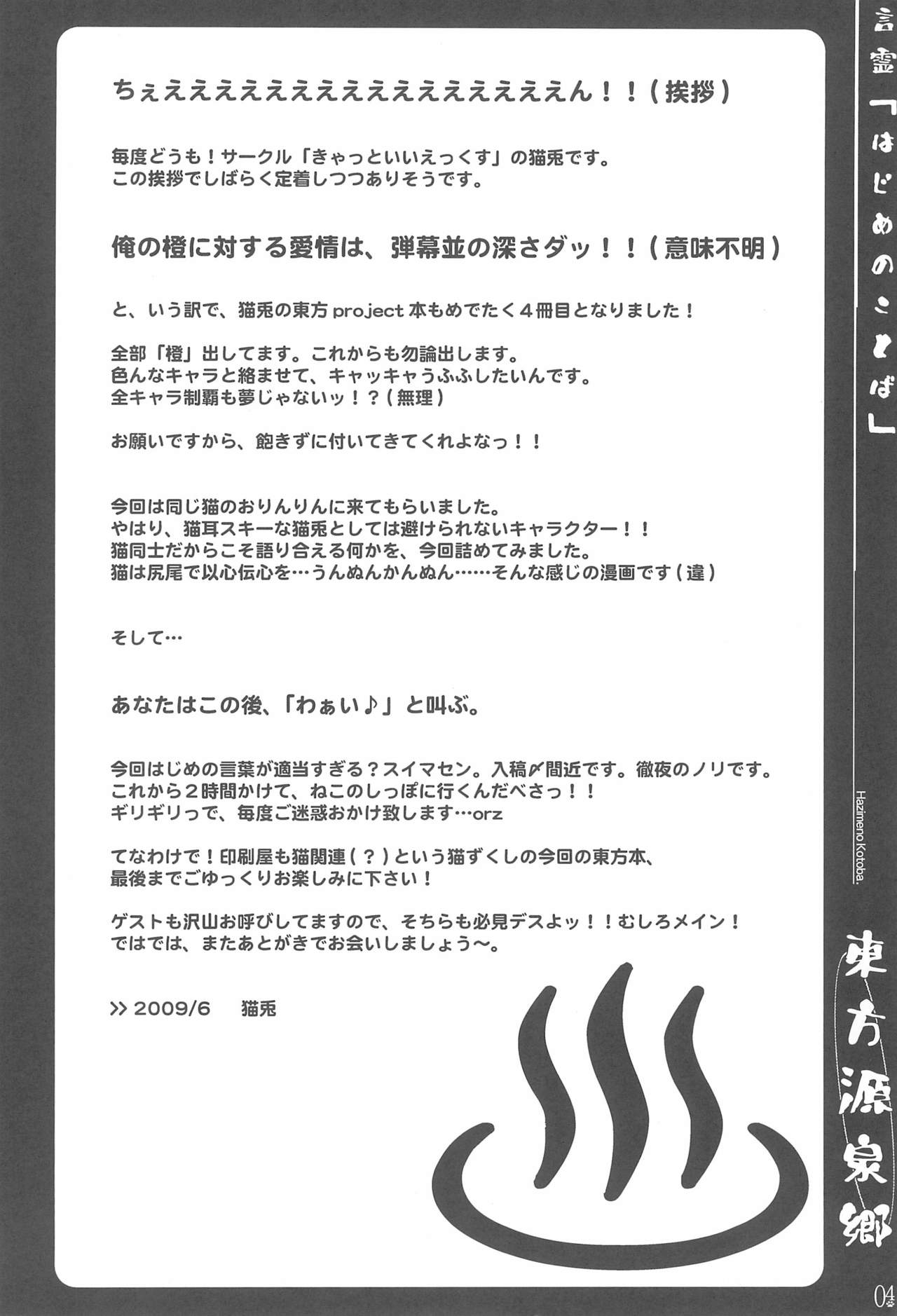 Touhou Gensenkyou page 4 full