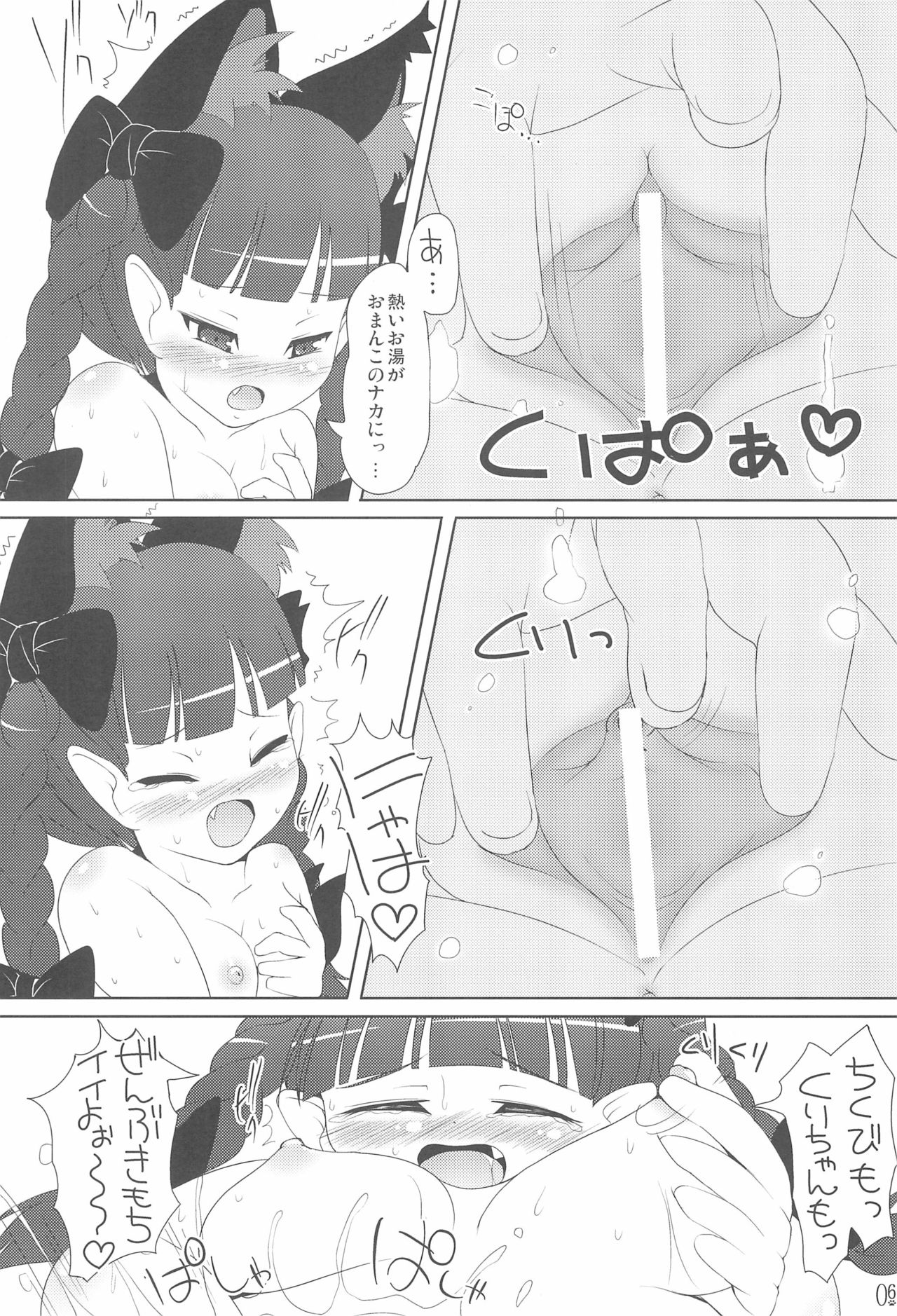 Touhou Gensenkyou page 6 full