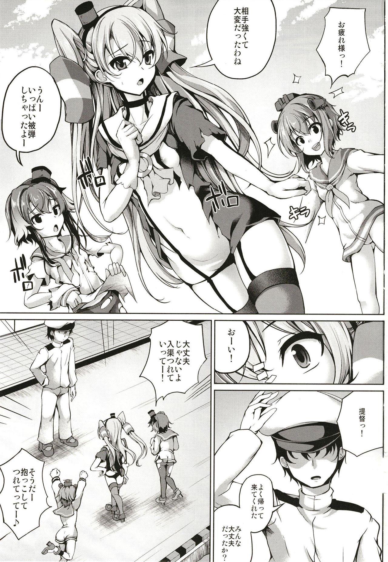 Amatsukaze Wa H Na OsewaShitai page 3 full