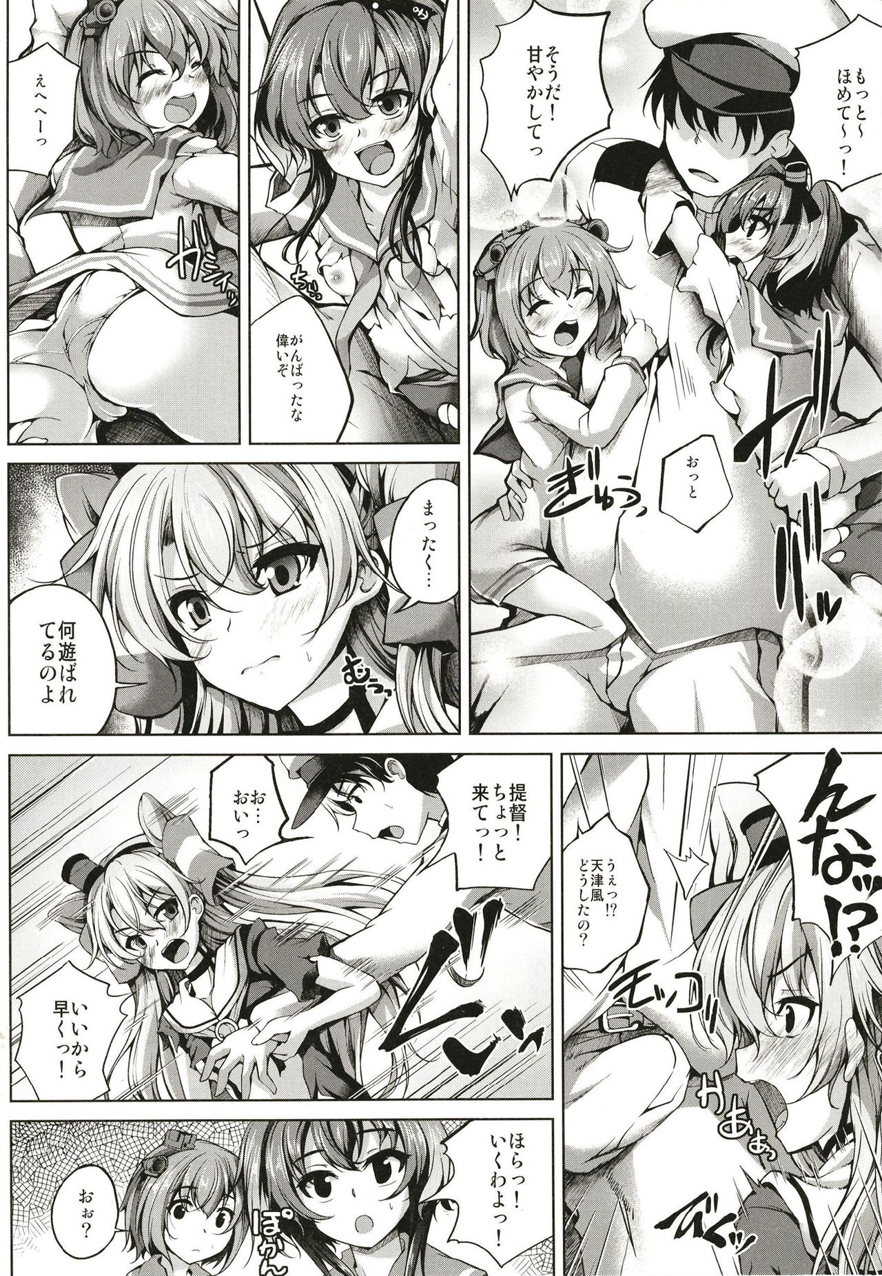 Amatsukaze Wa H Na OsewaShitai page 4 full