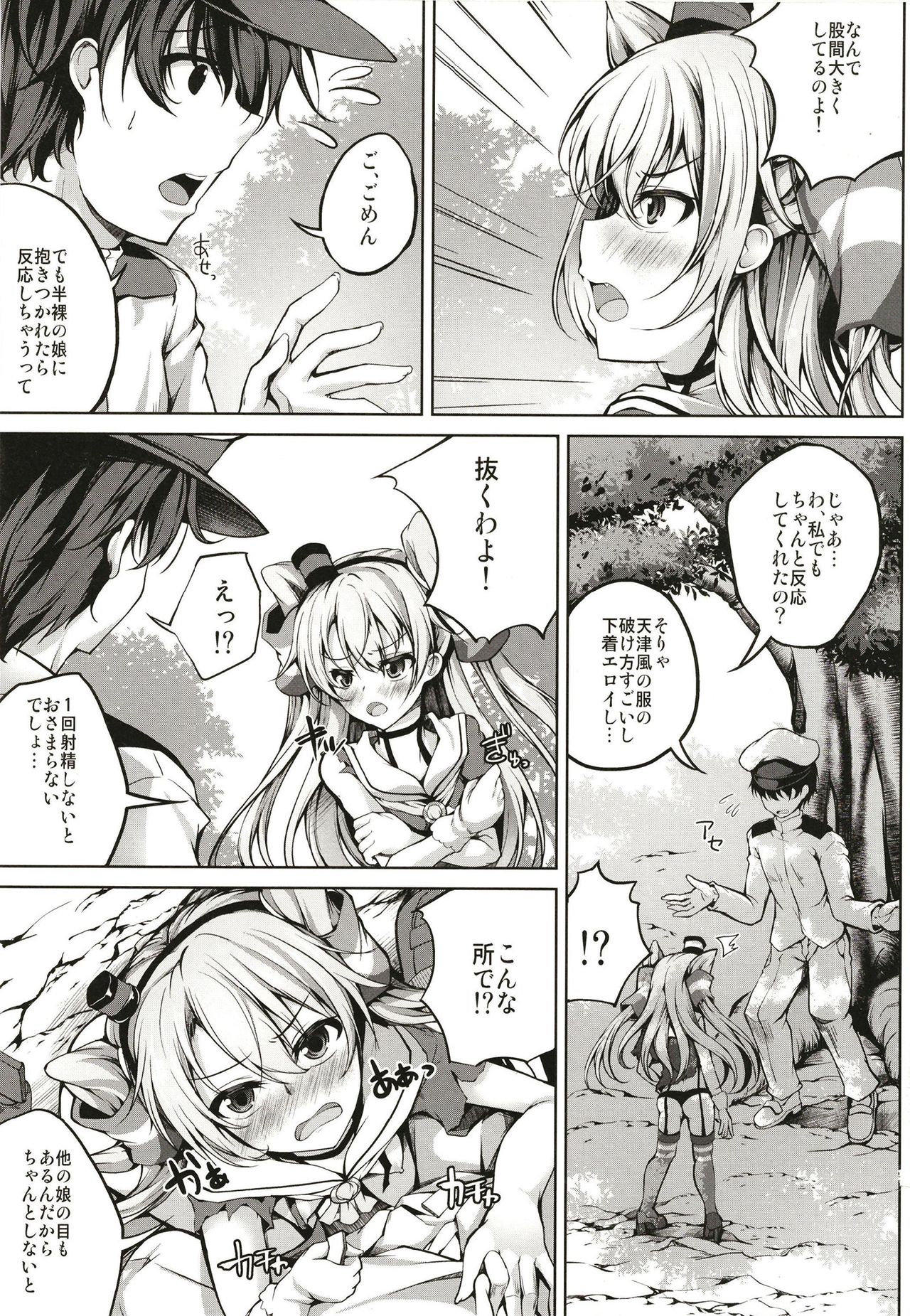 Amatsukaze Wa H Na OsewaShitai page 5 full