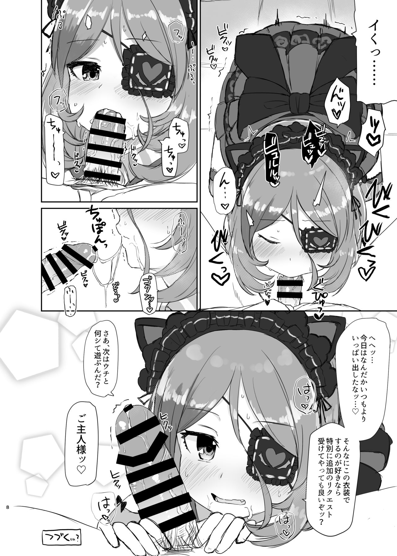 Ama Kuchi Service page 8 full