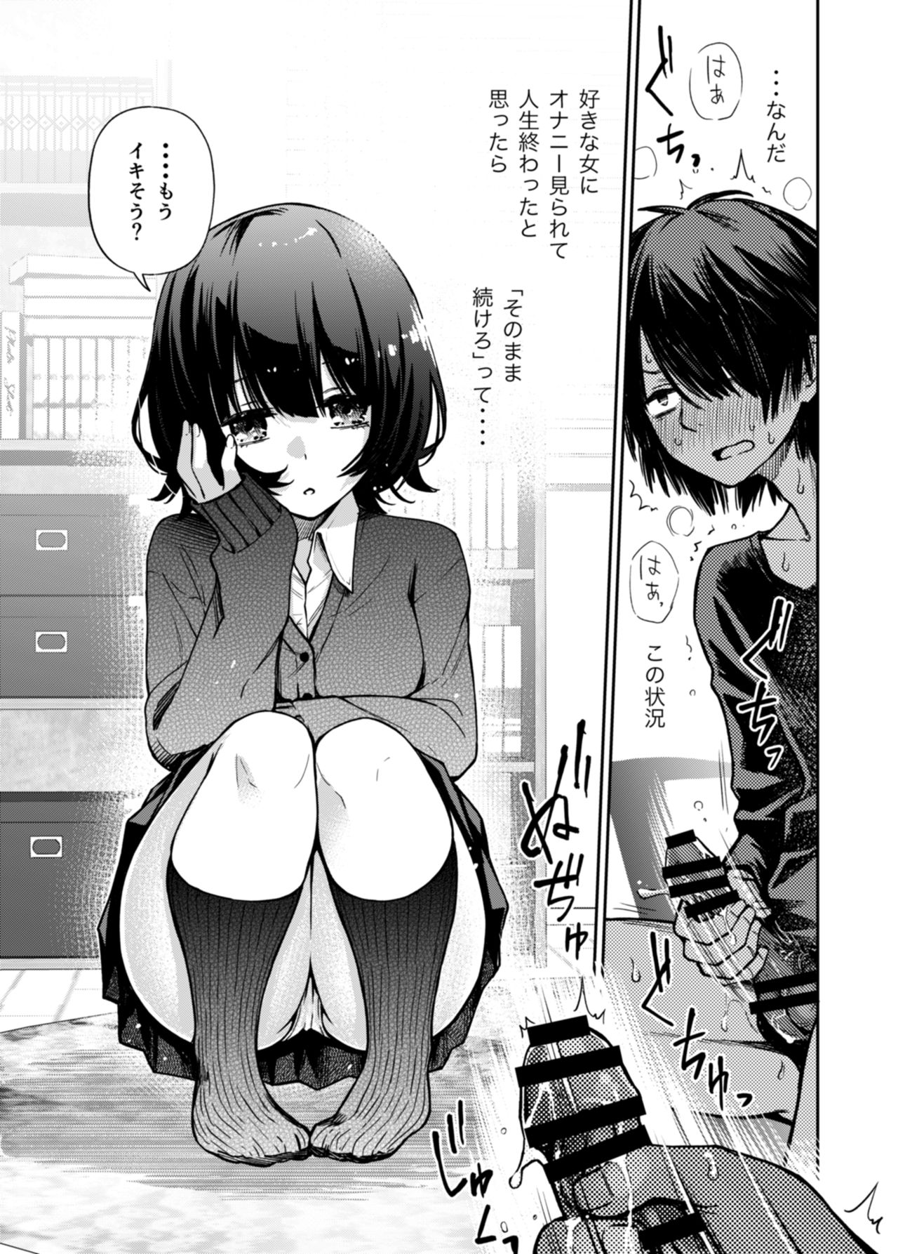 Kataomoi shiteru Osananajimi ni Minuki saserareru page 1 full