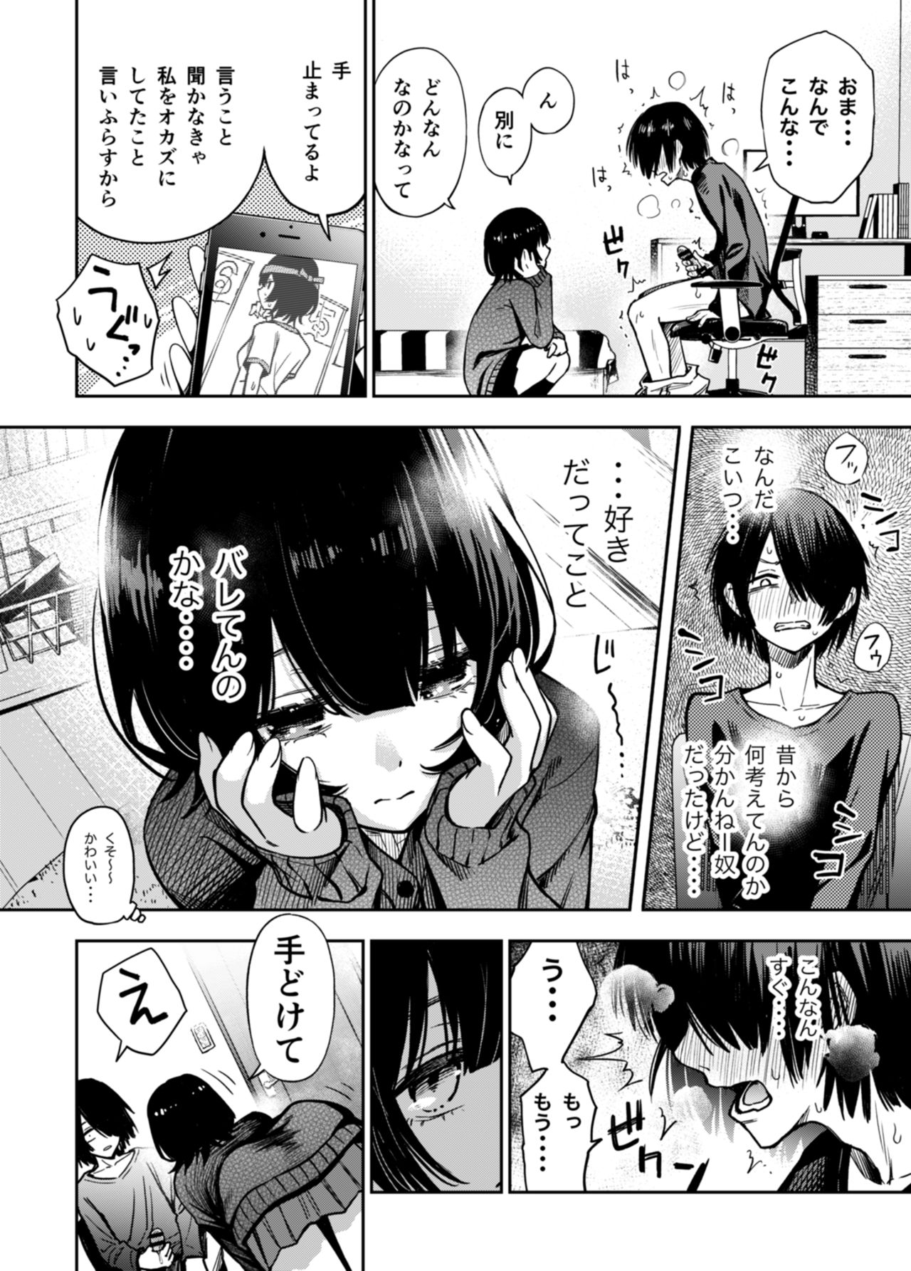Kataomoi shiteru Osananajimi ni Minuki saserareru page 2 full