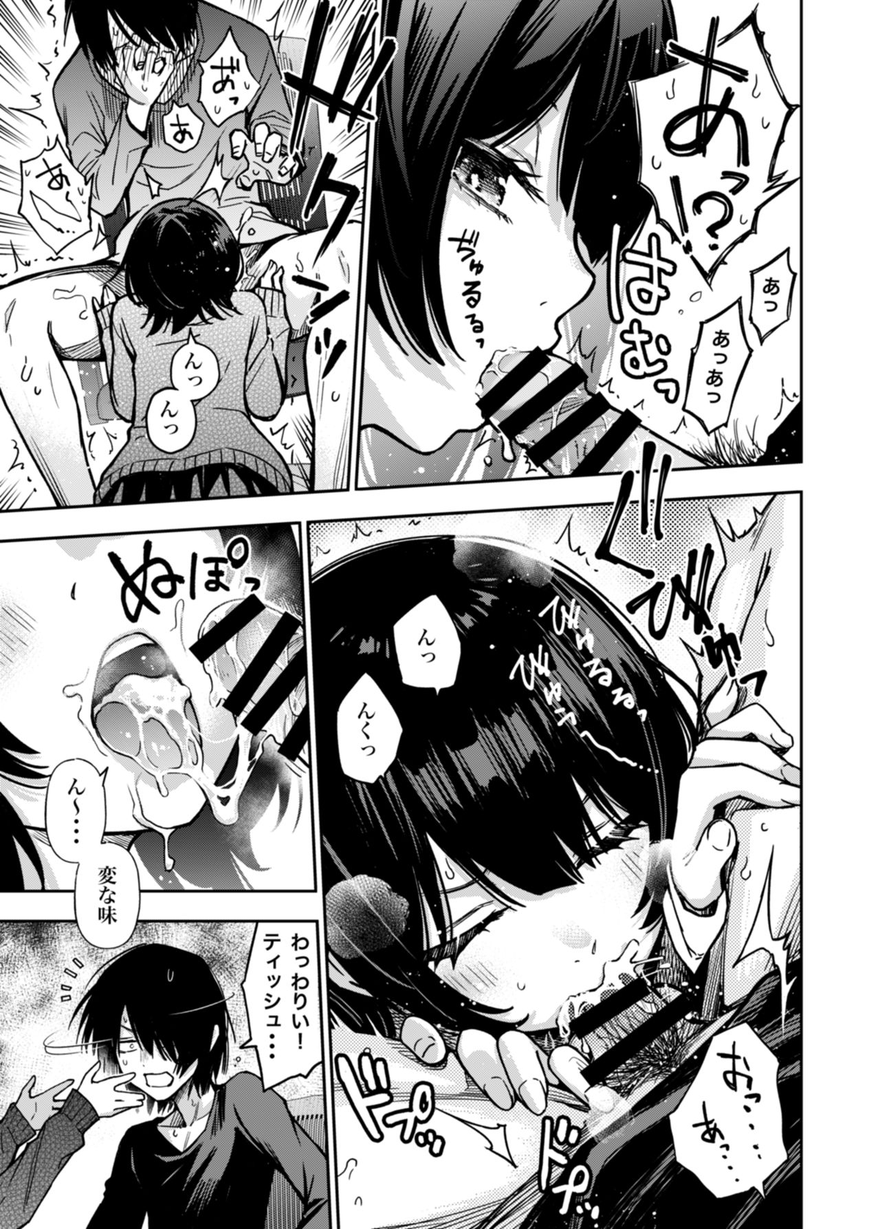 Kataomoi shiteru Osananajimi ni Minuki saserareru page 3 full