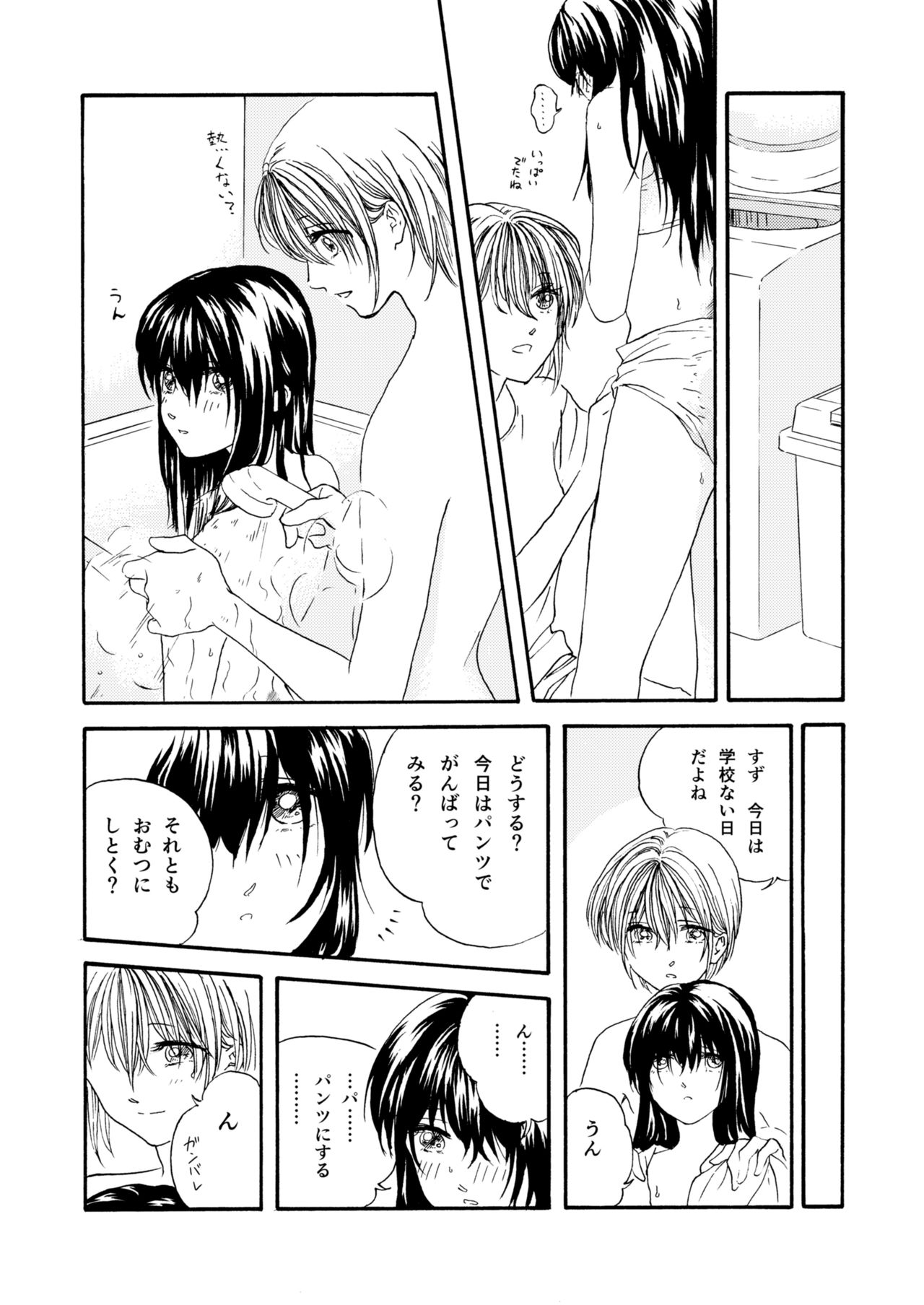 Omutsu No Ko Manga page 3 full