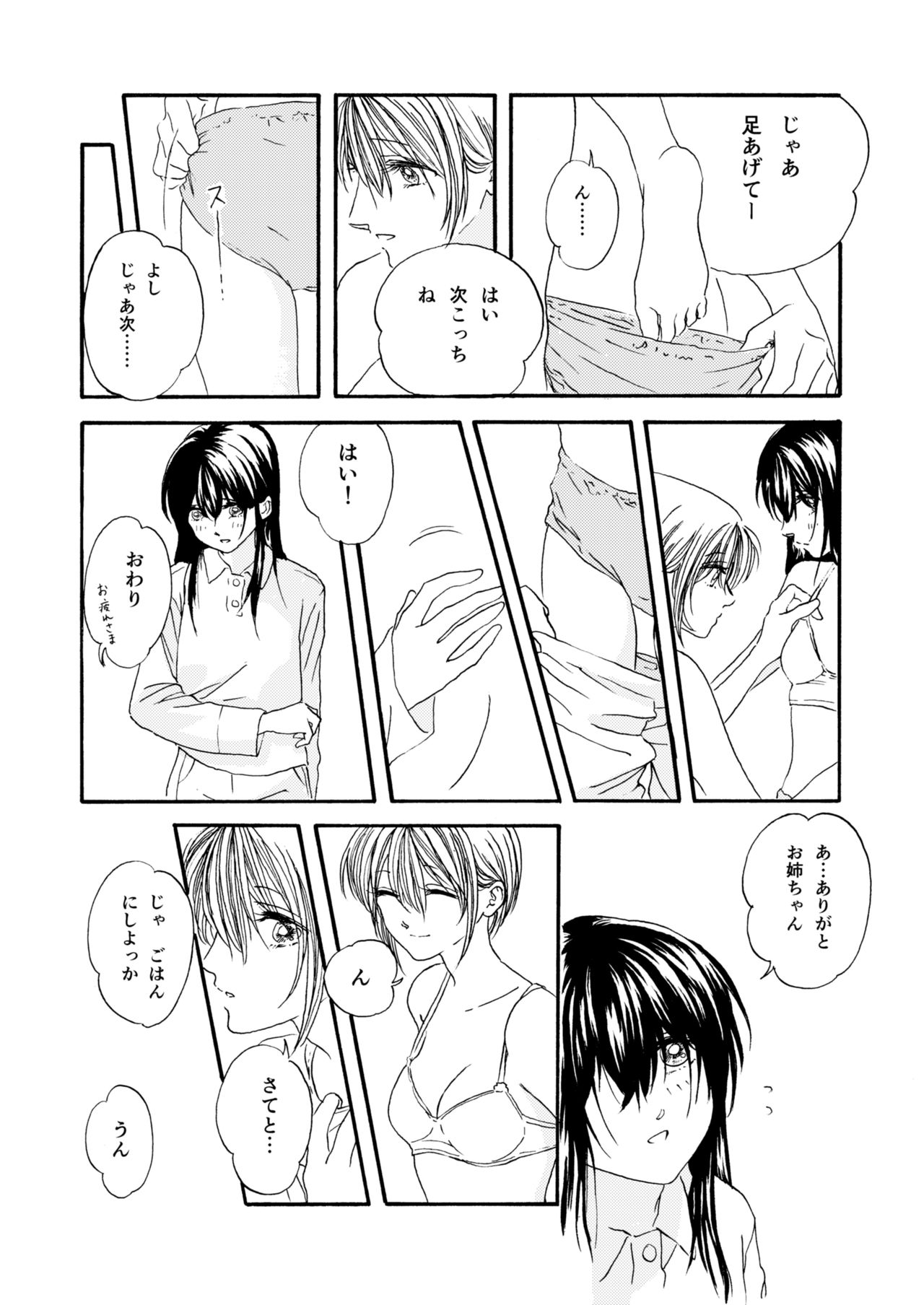 Omutsu No Ko Manga page 4 full