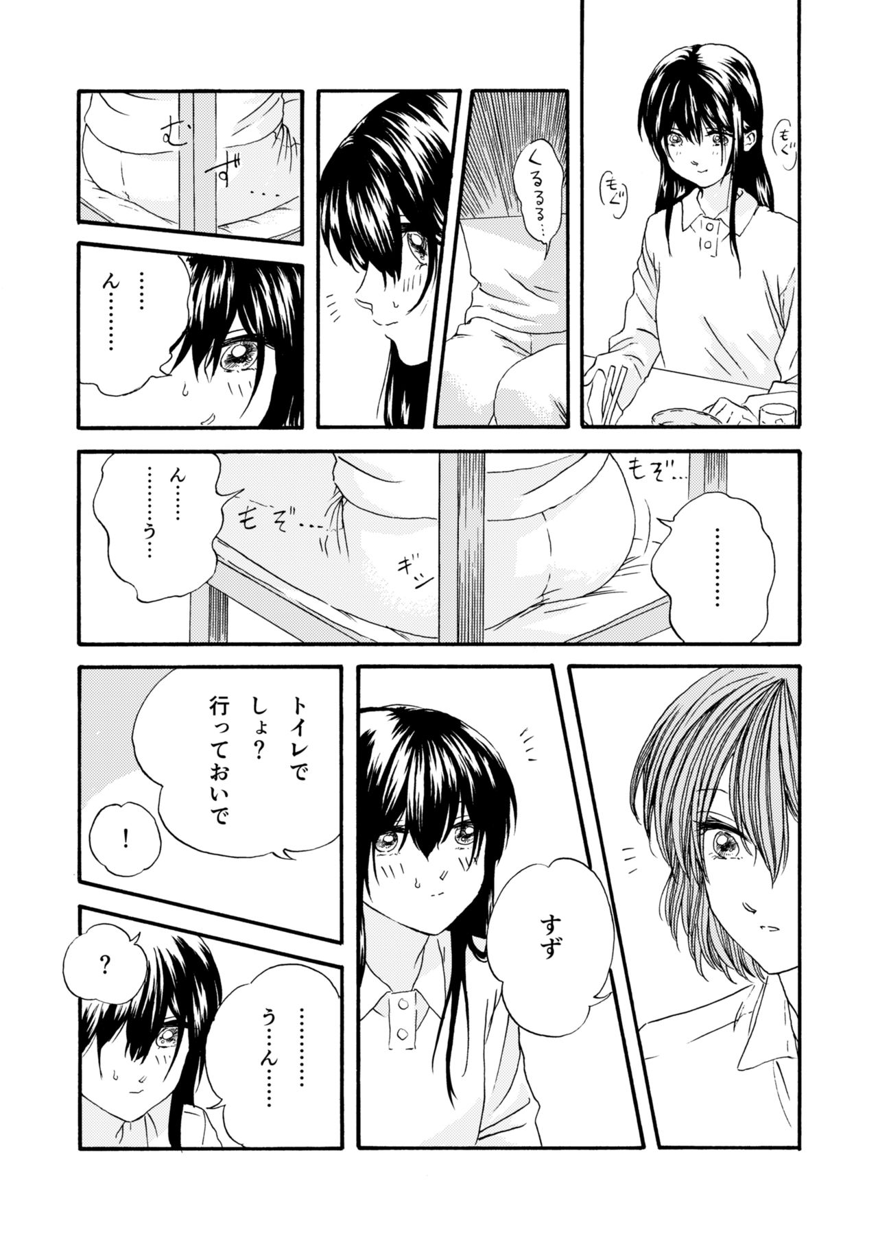 Omutsu No Ko Manga page 5 full