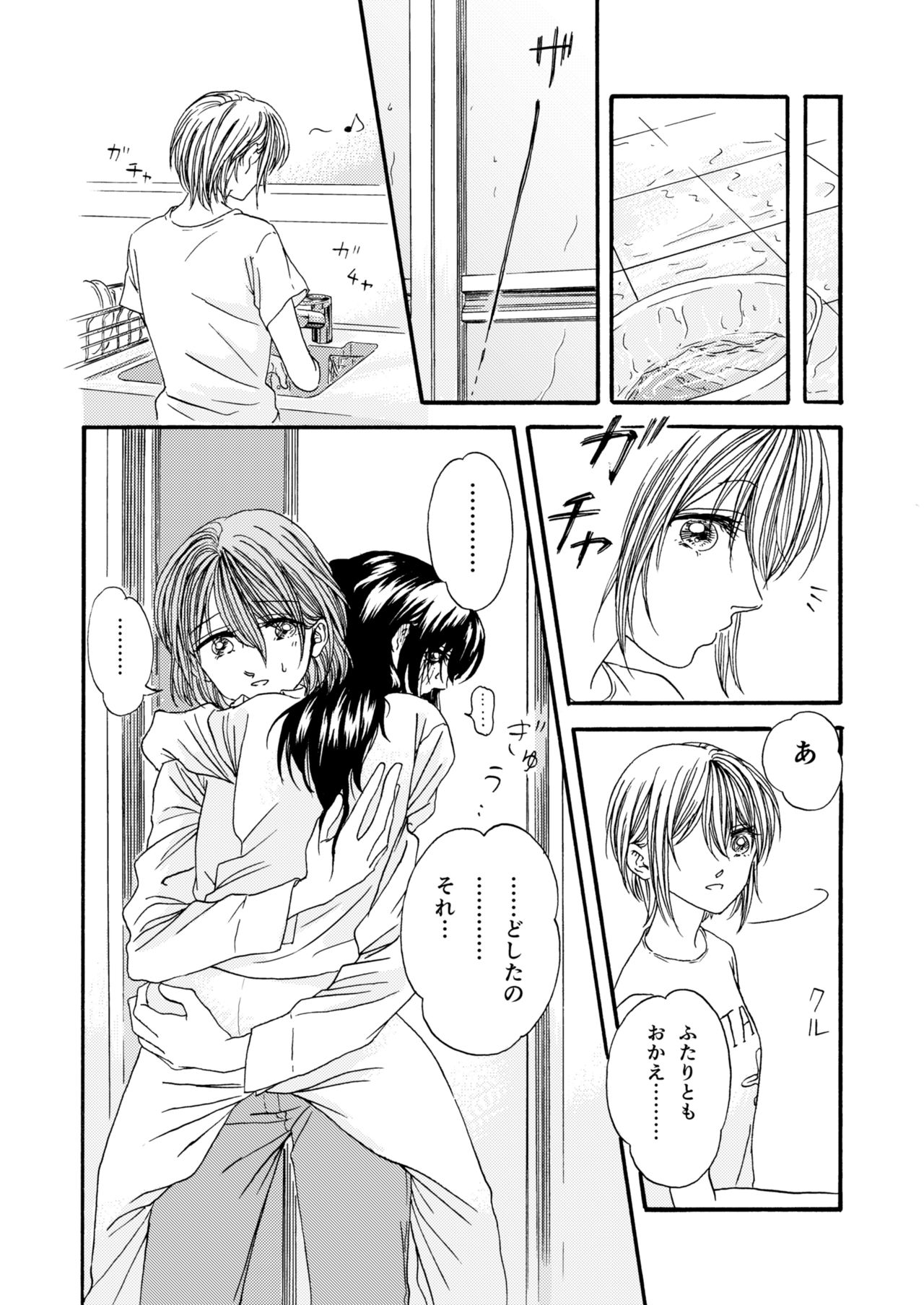 Omutsu No Ko Manga page 8 full