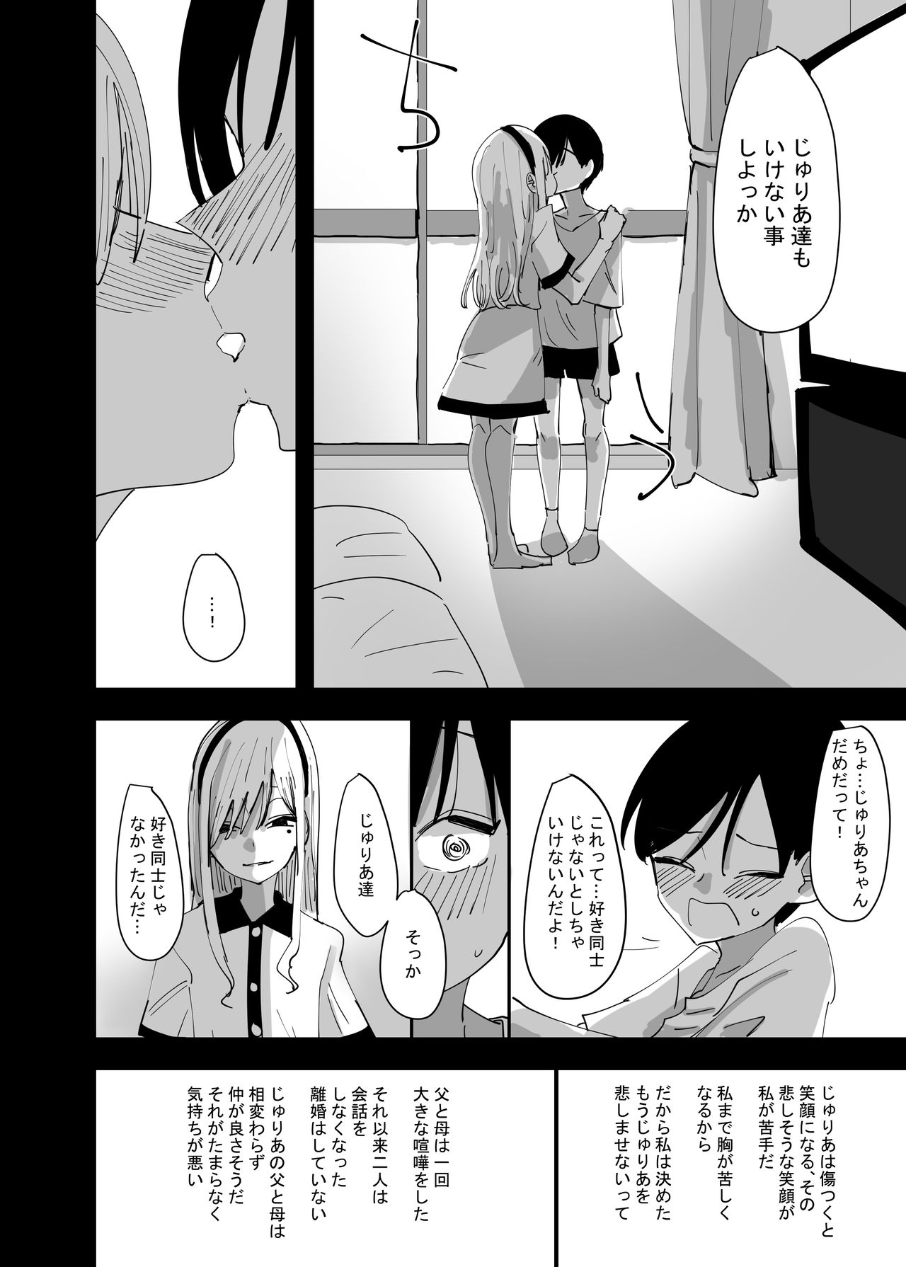 Yuri, Sakimidareru 2 page 6 full