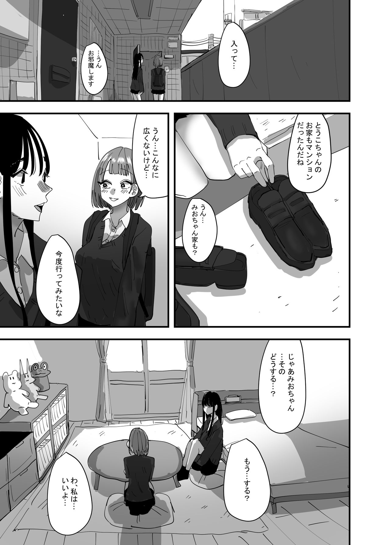 Yuri, Sakimidareru 2 page 7 full
