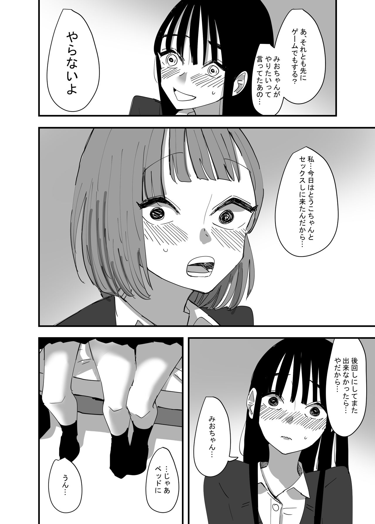Yuri, Sakimidareru 2 page 8 full