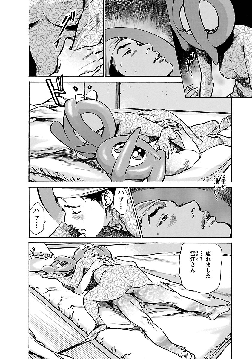 お願いサプリマン My Pure Lady 17 page 8 full