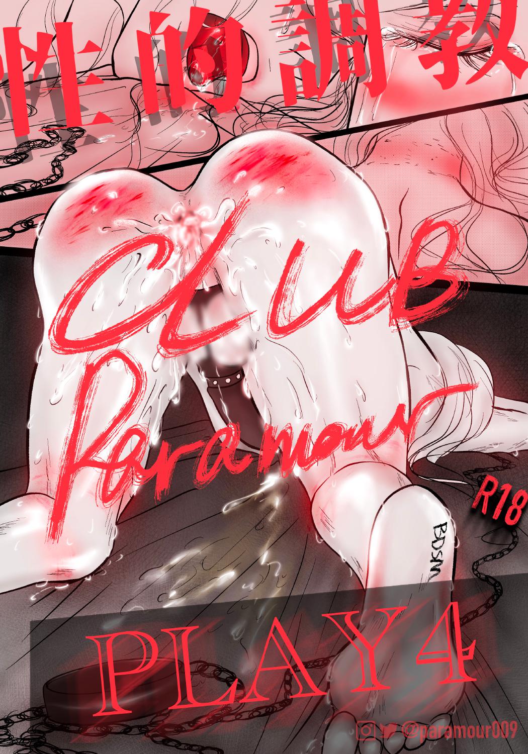 Seiteki Choukyou PLAY4 page 1 full