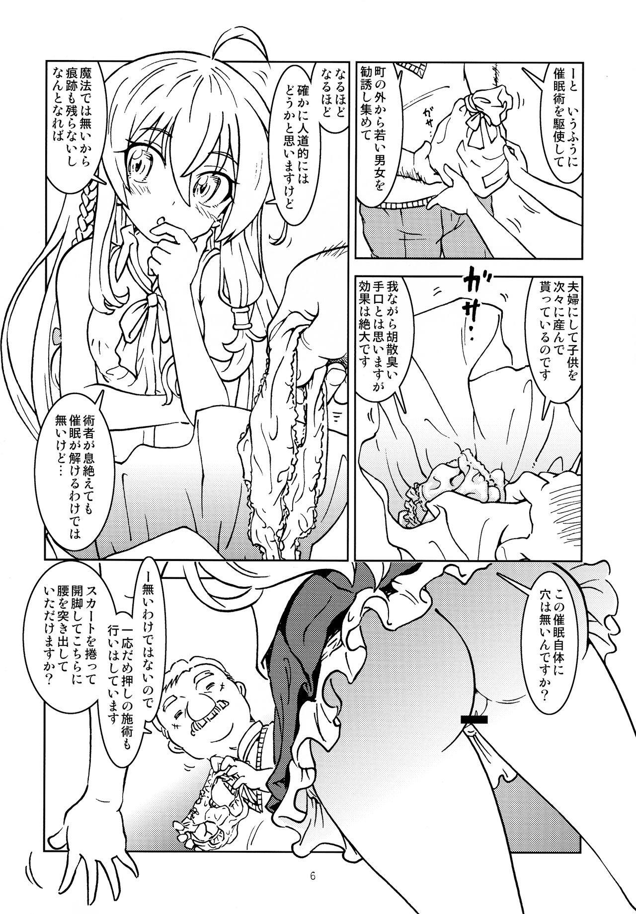 Tabitabi Nikki ni wa Shirusenakatta koto. page 8 full