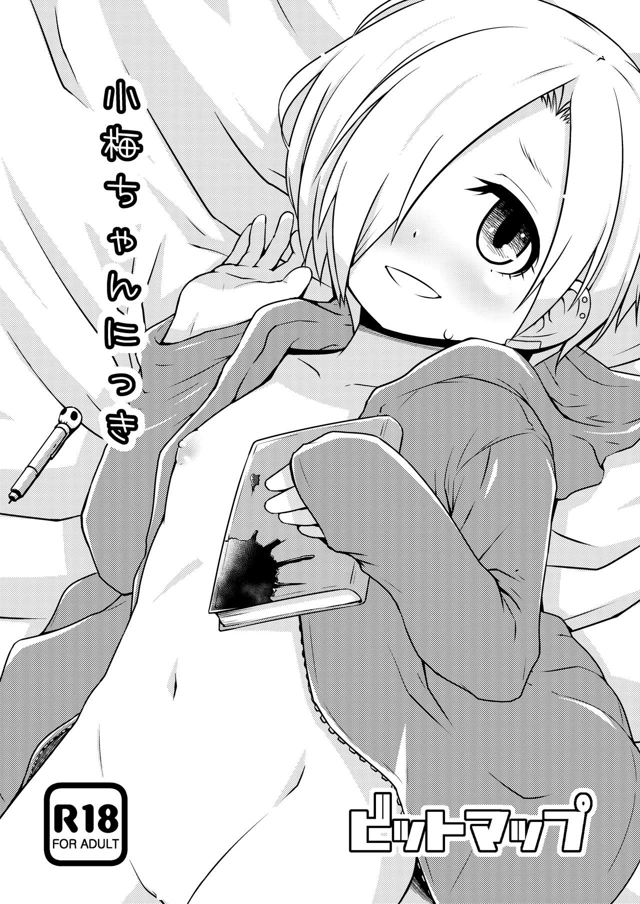 Koume-chan Nikki page 1 full