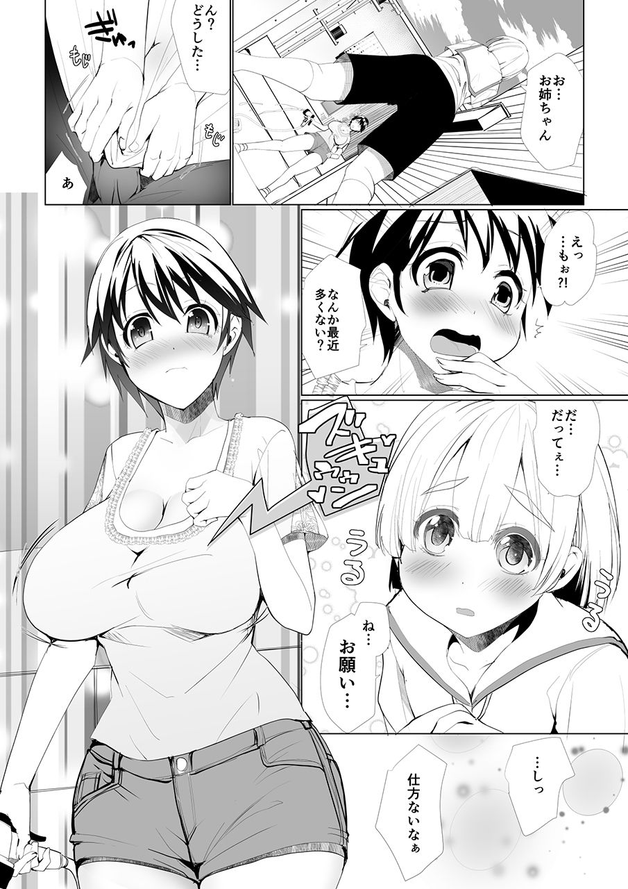 Kyonyuu no Onee-chan wa Suki desu ka? FUNF page 3 full