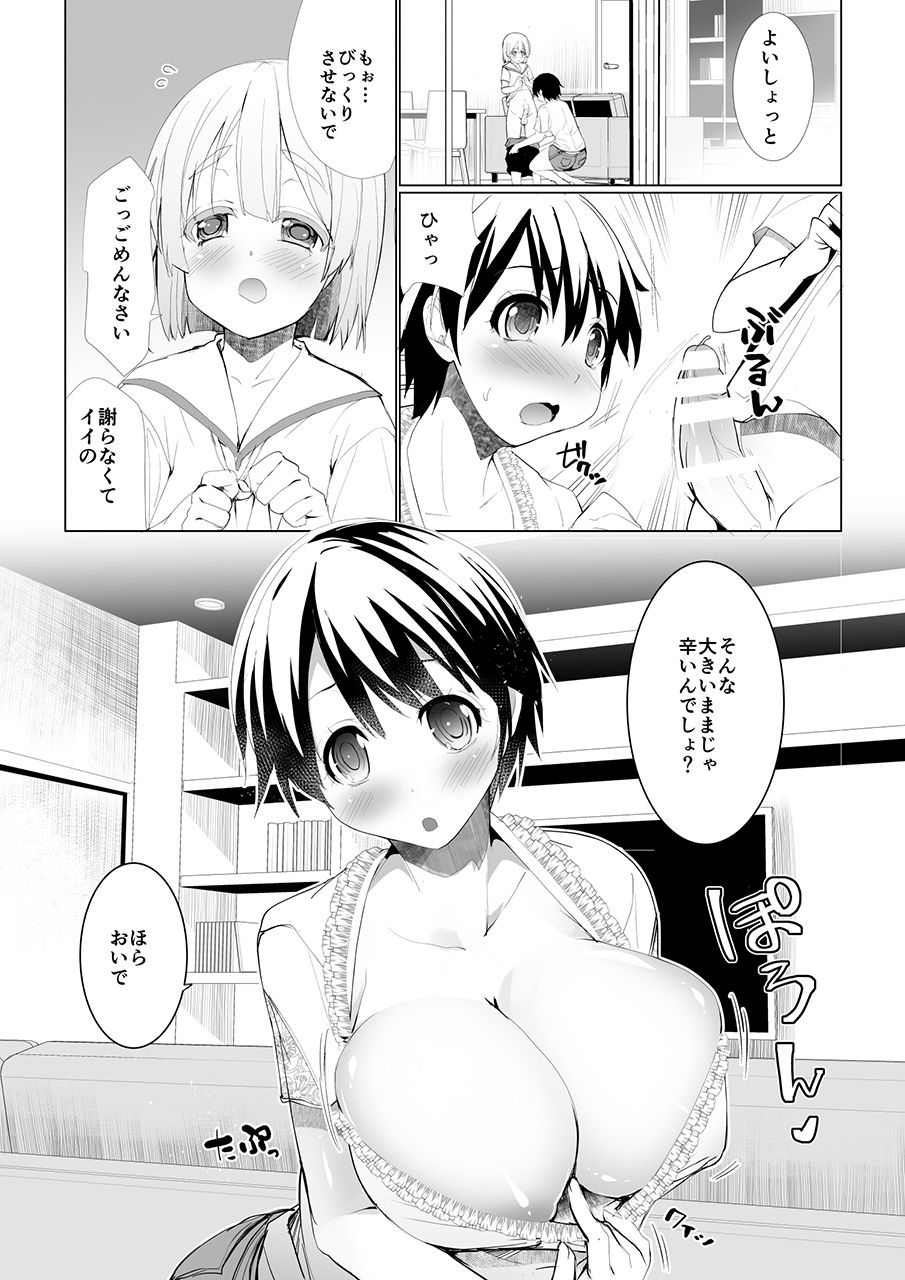Kyonyuu no Onee-chan wa Suki desu ka? FUNF page 4 full