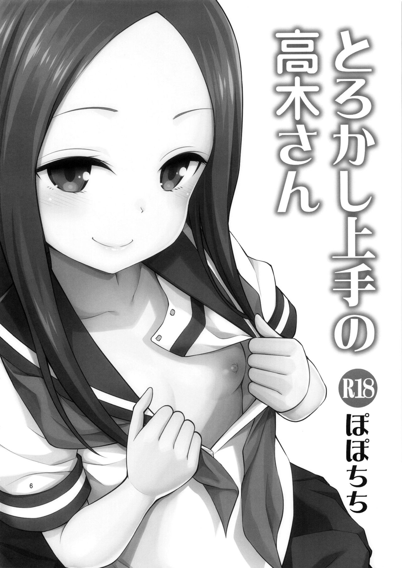 Torokashi Jouzu no Takagi-san + Soredemo Ayumu wa Hametekuru page 5 full