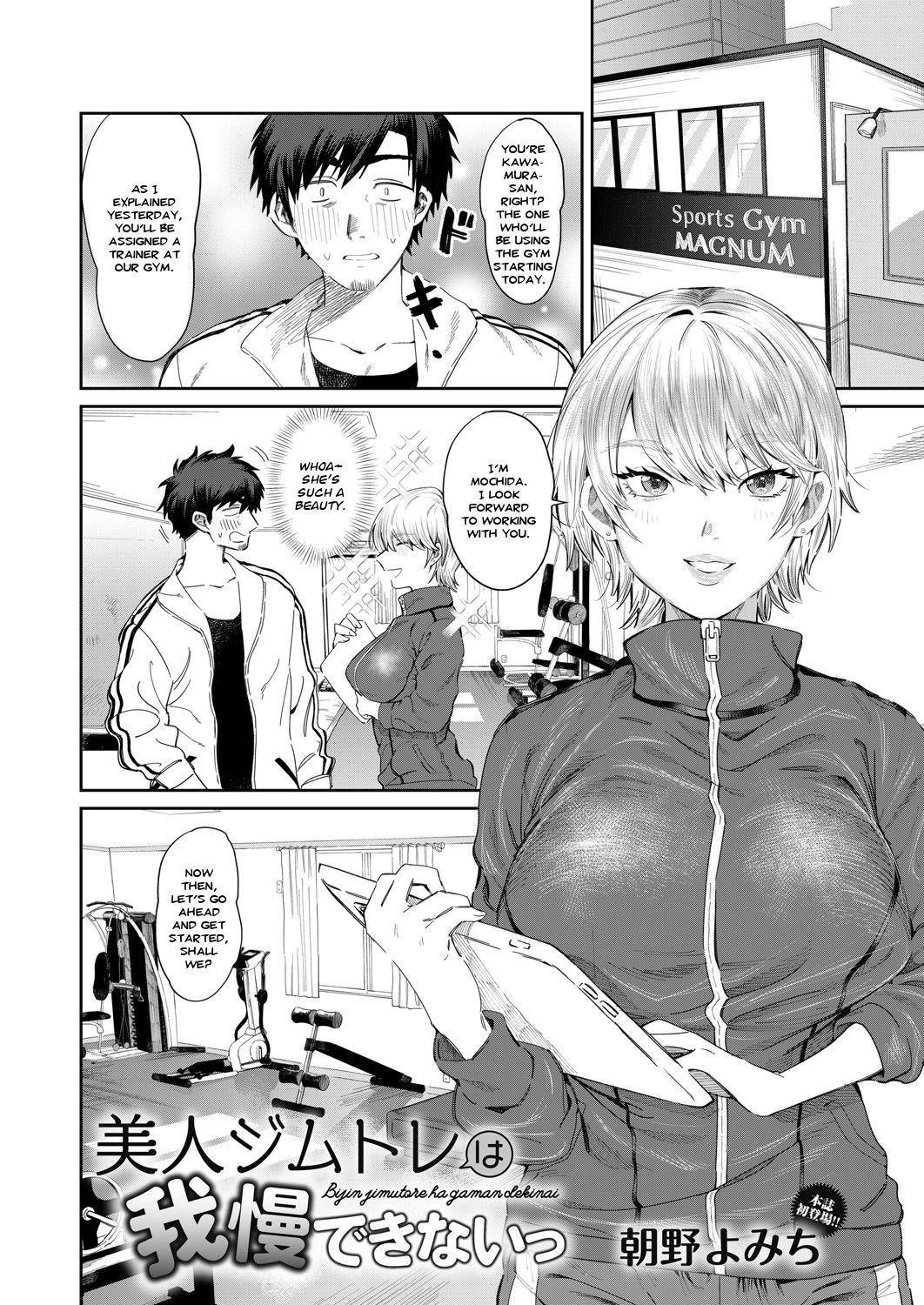 Bijin Gym Tore wa Gaman Dekinai | The Beautiful Gym Trainer Can't Bear With It page 2 full
