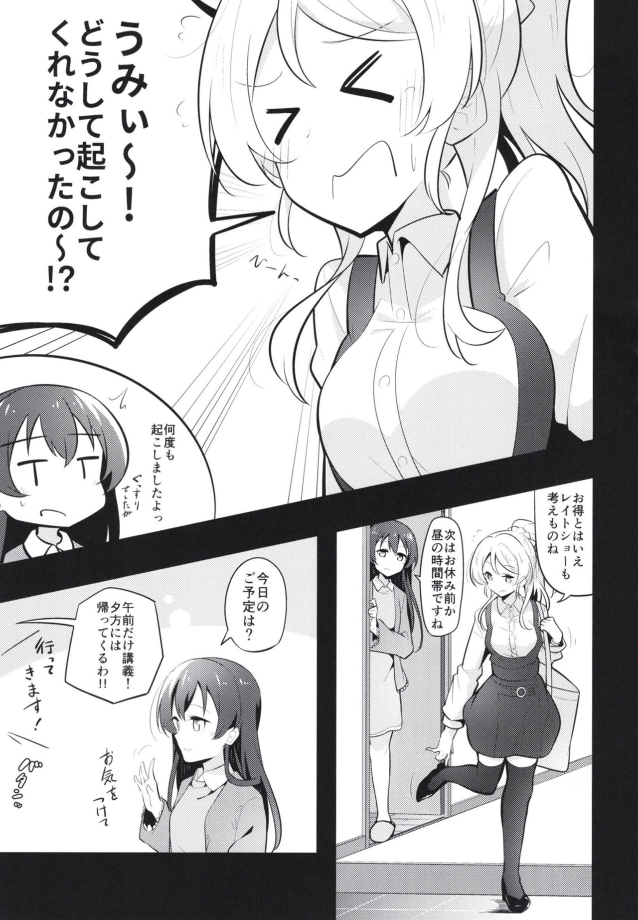 Kyou wa Watashi ga Surun desu page 3 full