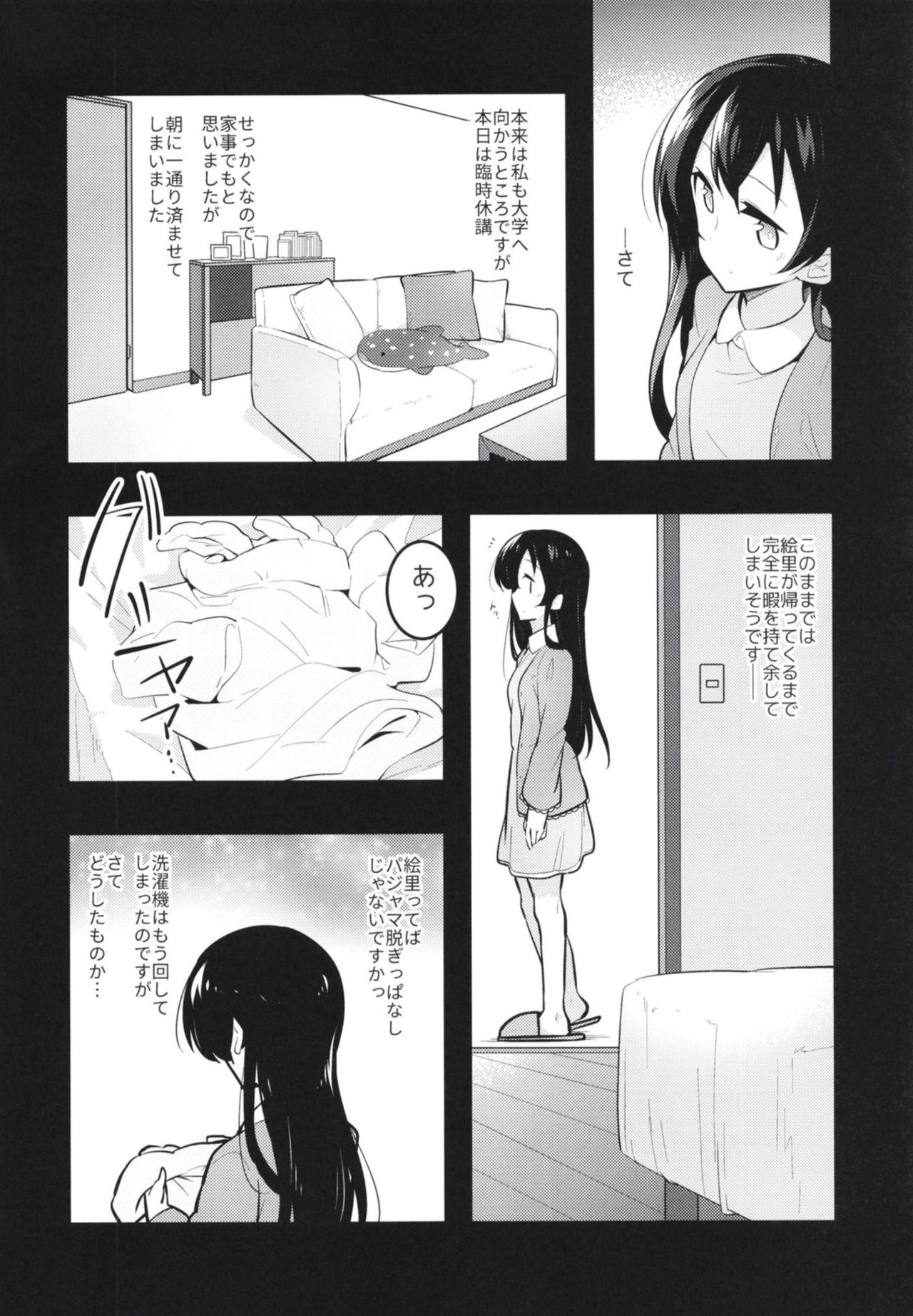 Kyou wa Watashi ga Surun desu page 4 full