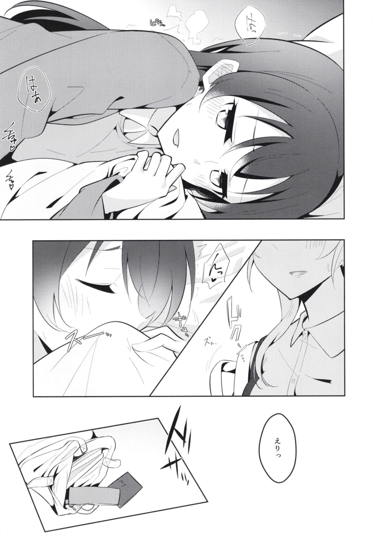 Kyou wa Watashi ga Surun desu page 7 full