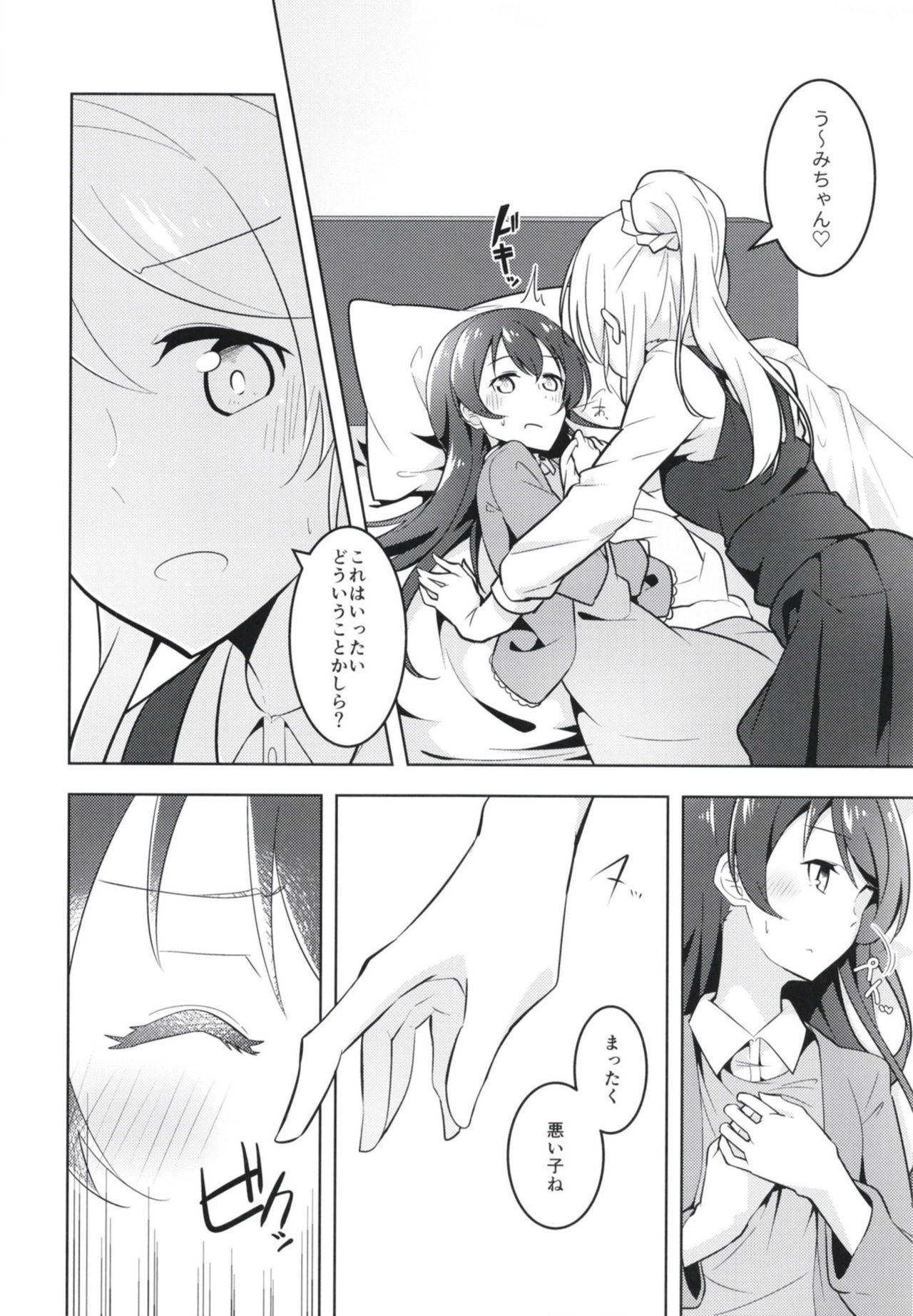 Kyou wa Watashi ga Surun desu page 8 full