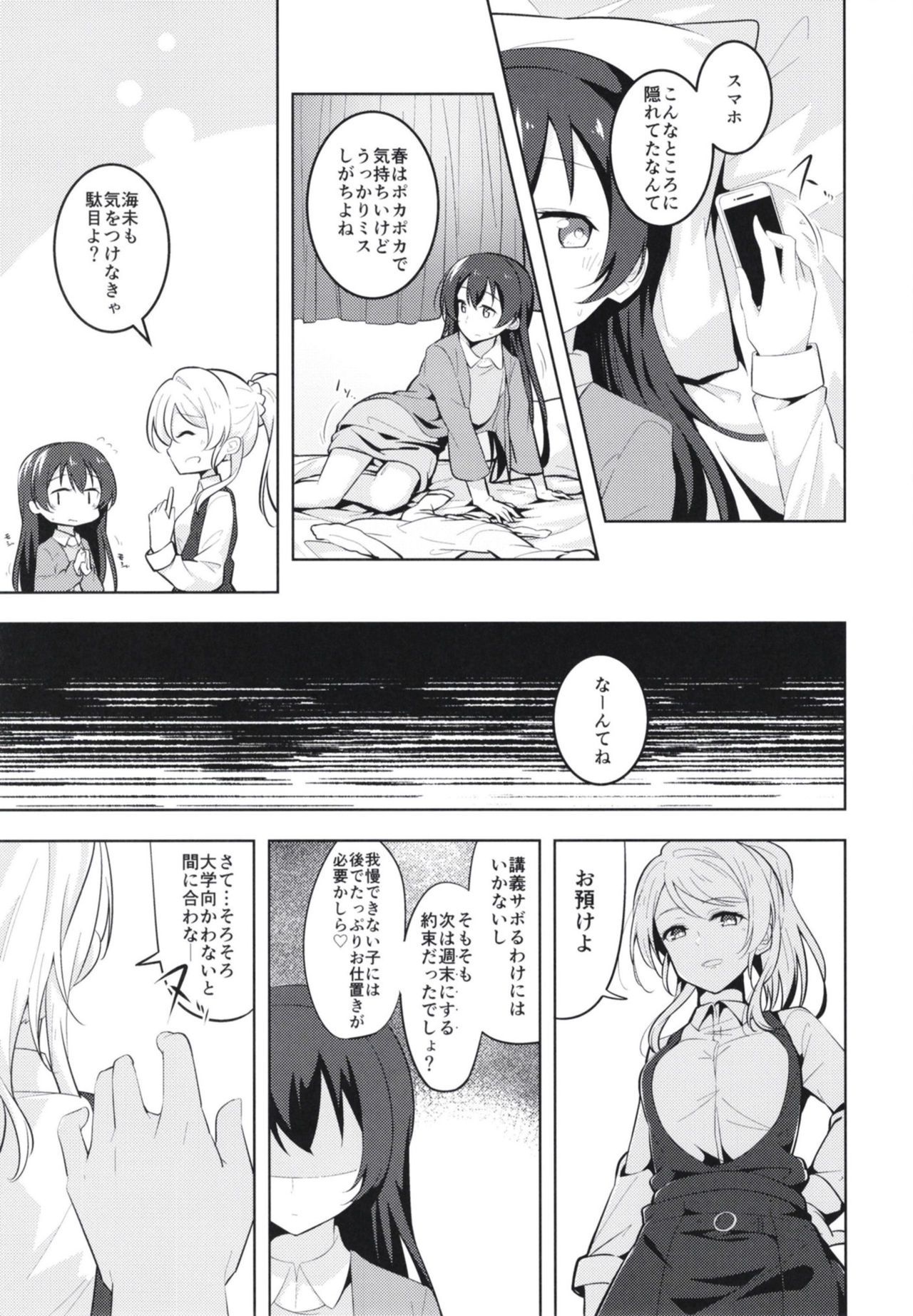 Kyou wa Watashi ga Surun desu page 9 full