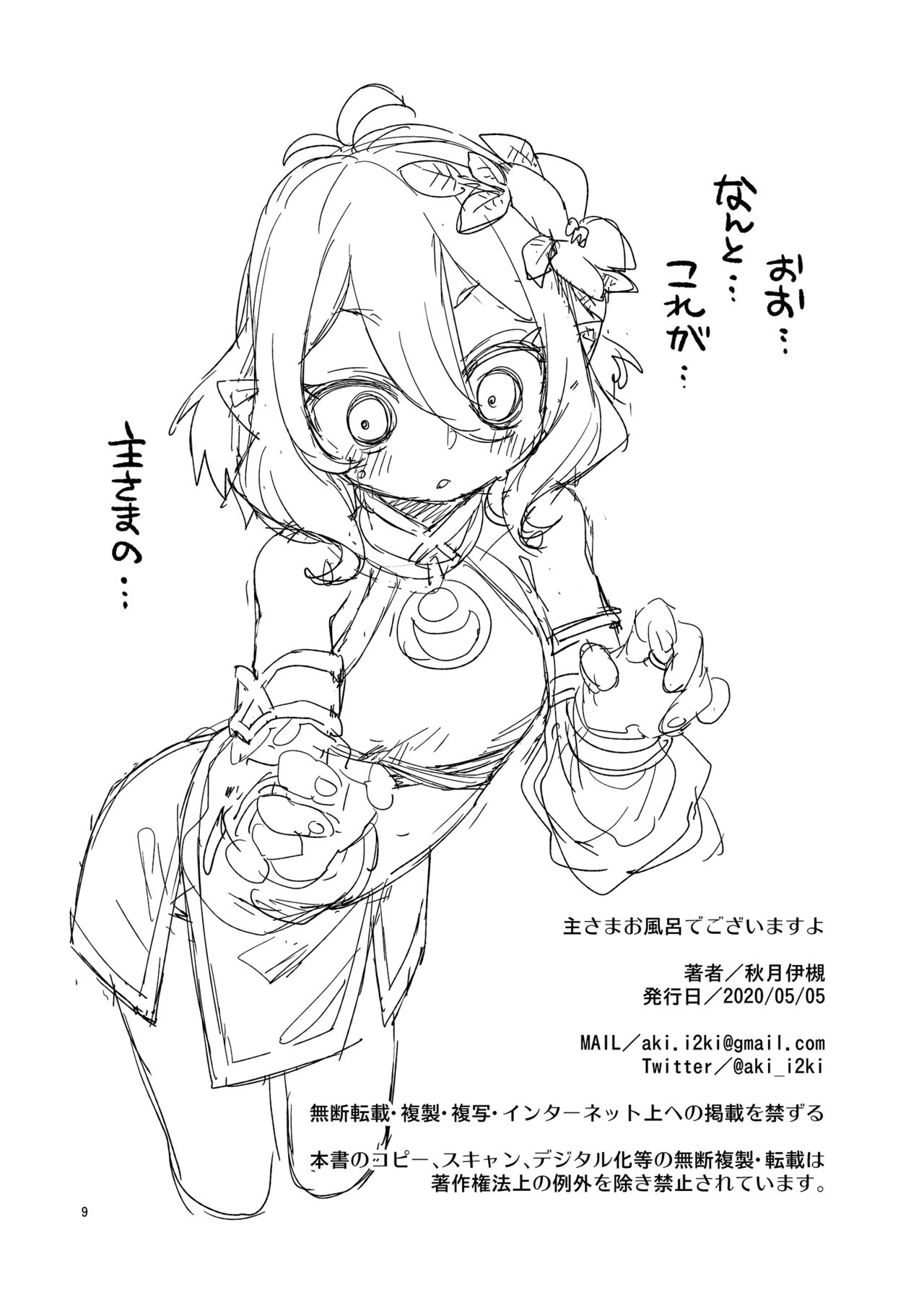 主さまお風呂でございますよ page 10 full