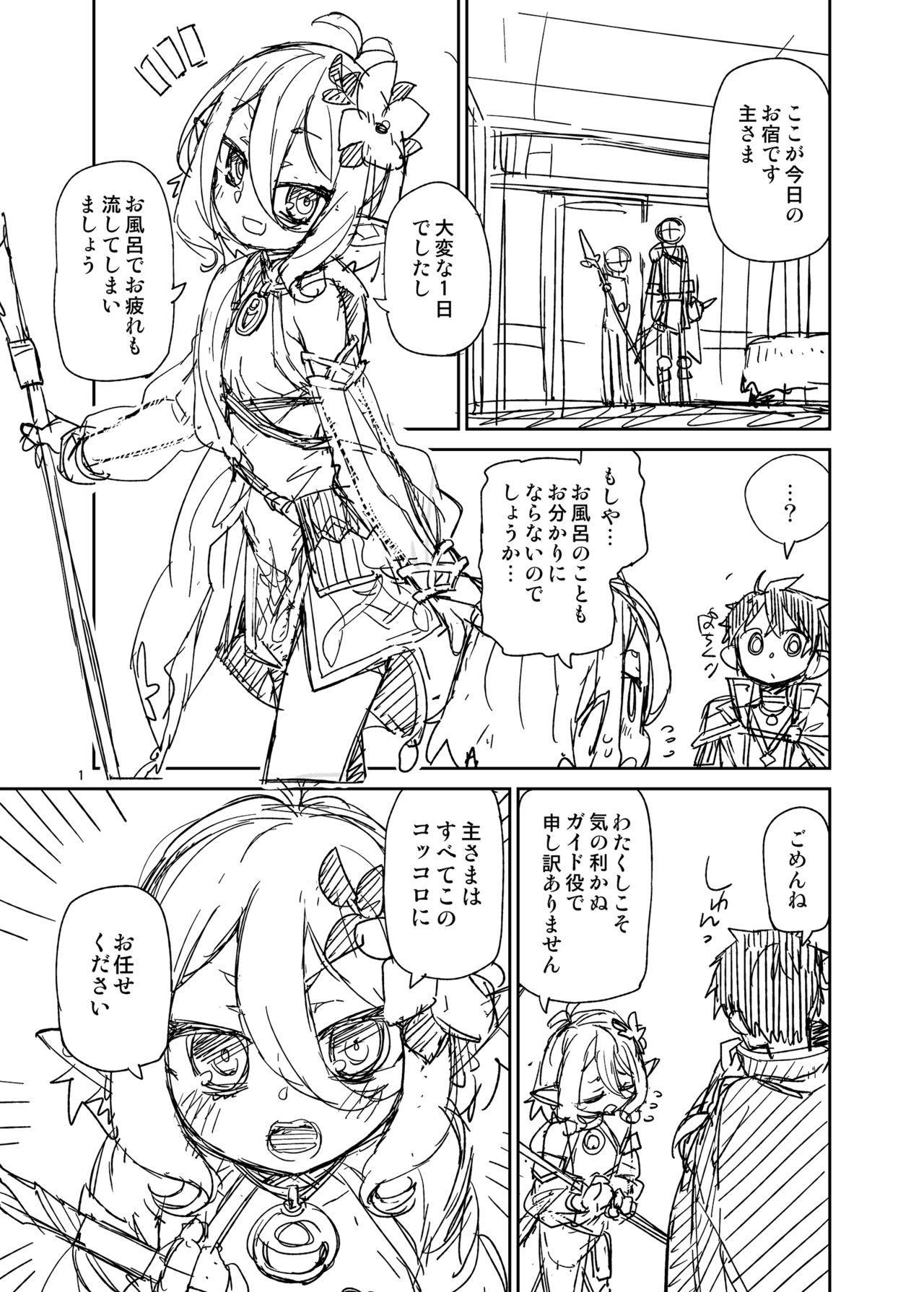 主さまお風呂でございますよ page 2 full