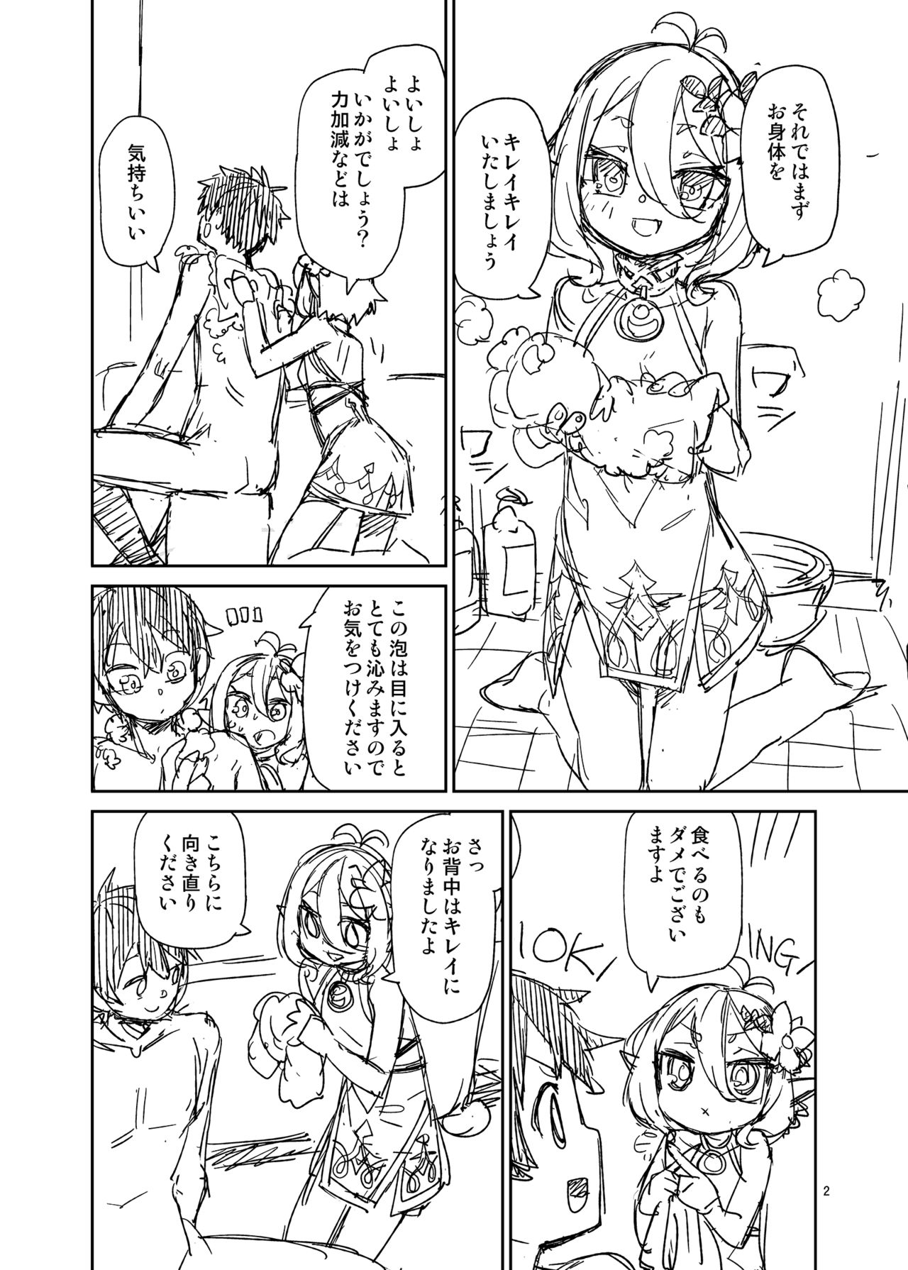 主さまお風呂でございますよ page 3 full